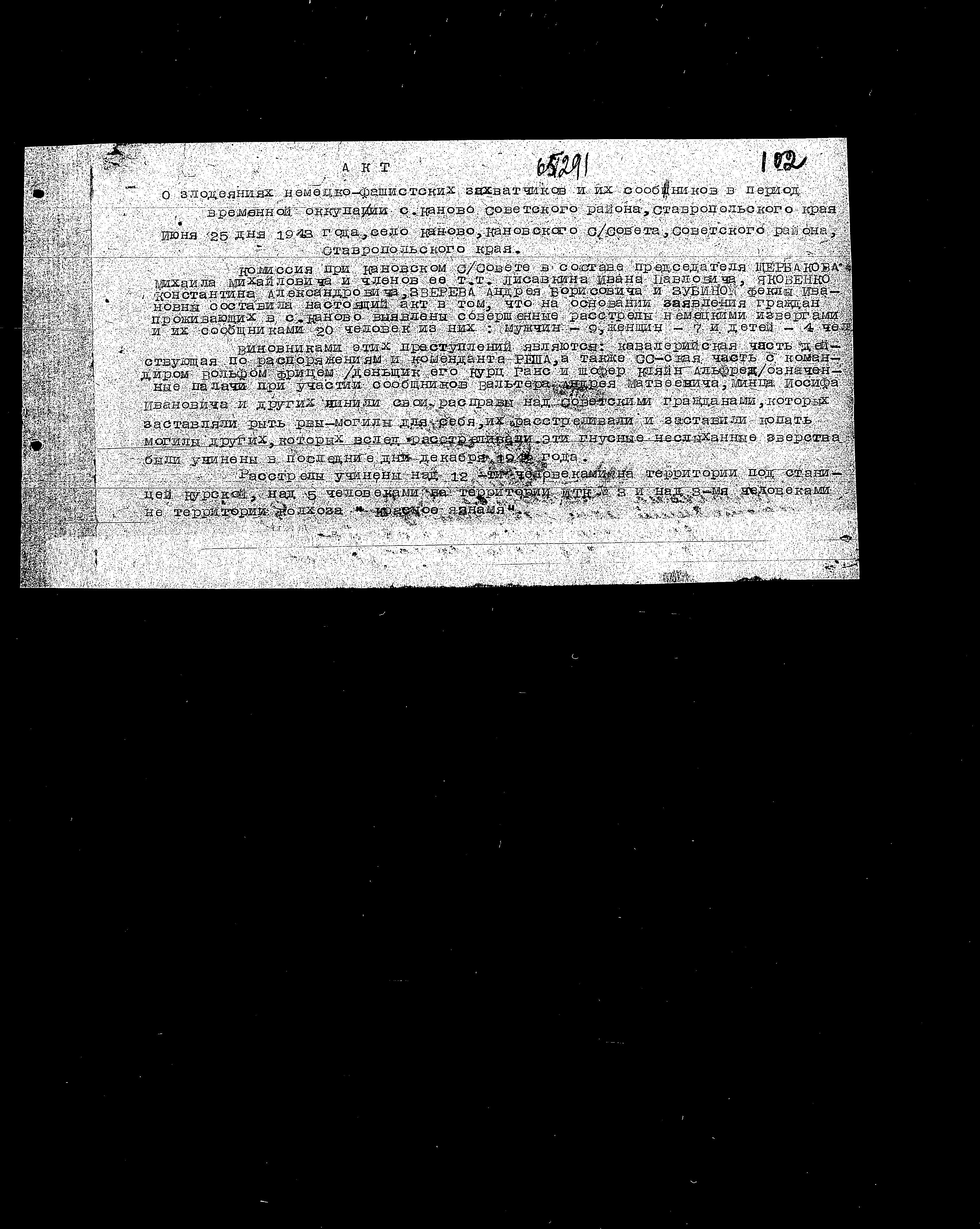 State Extraordinary Commission for Investigation of Nazi War Crimes in the Soviet Union (ChGK) documentation dated 1943, regarding the murder and persecution of Jews in Ordzhonikidzevskiy Kray, 1942-1943