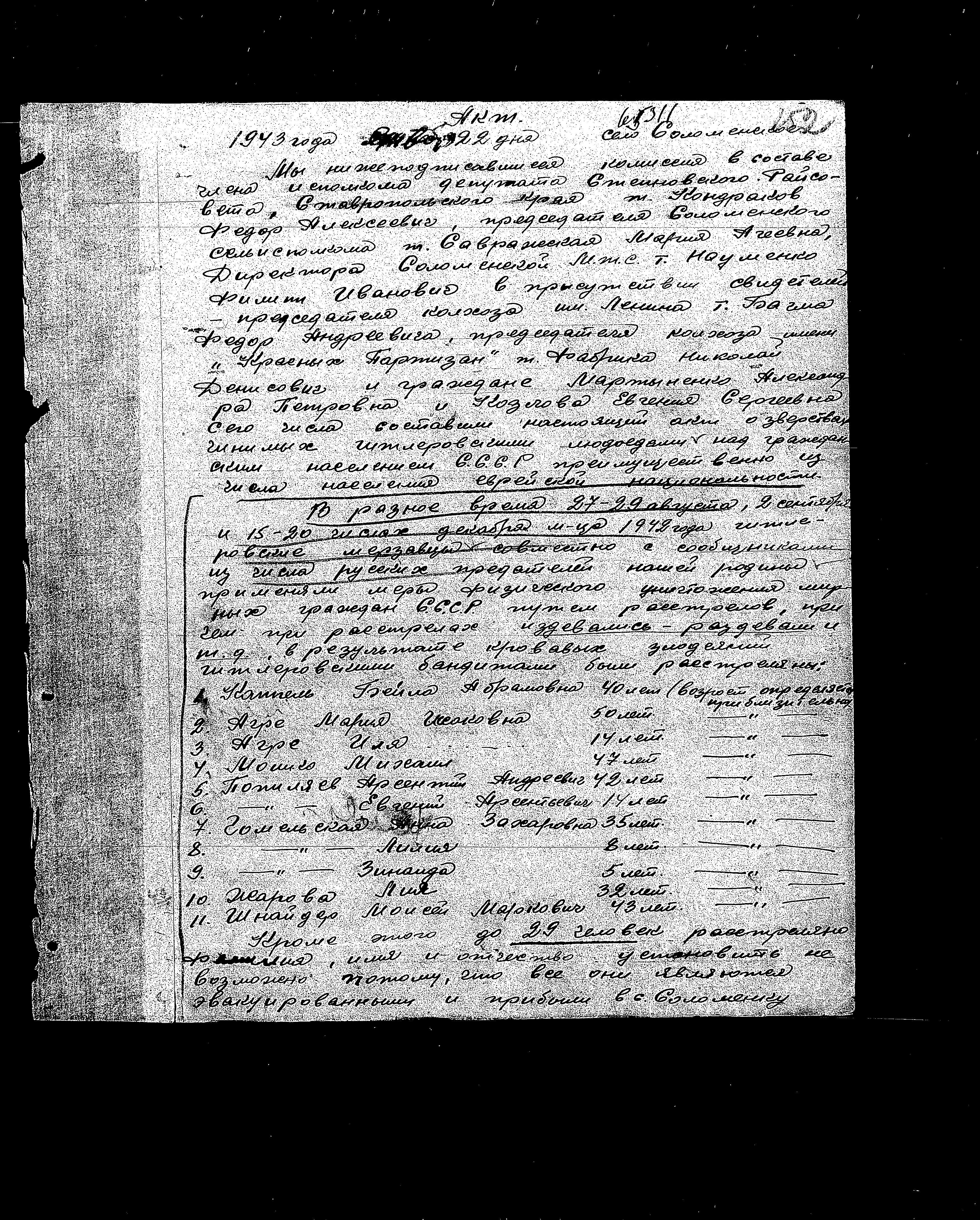 State Extraordinary Commission for Investigation of Nazi War Crimes in the Soviet Union (ChGK) documentation dated 1943, regarding the murder and persecution of Jews in Ordzhonikidzevskiy Kray, 1942-1943