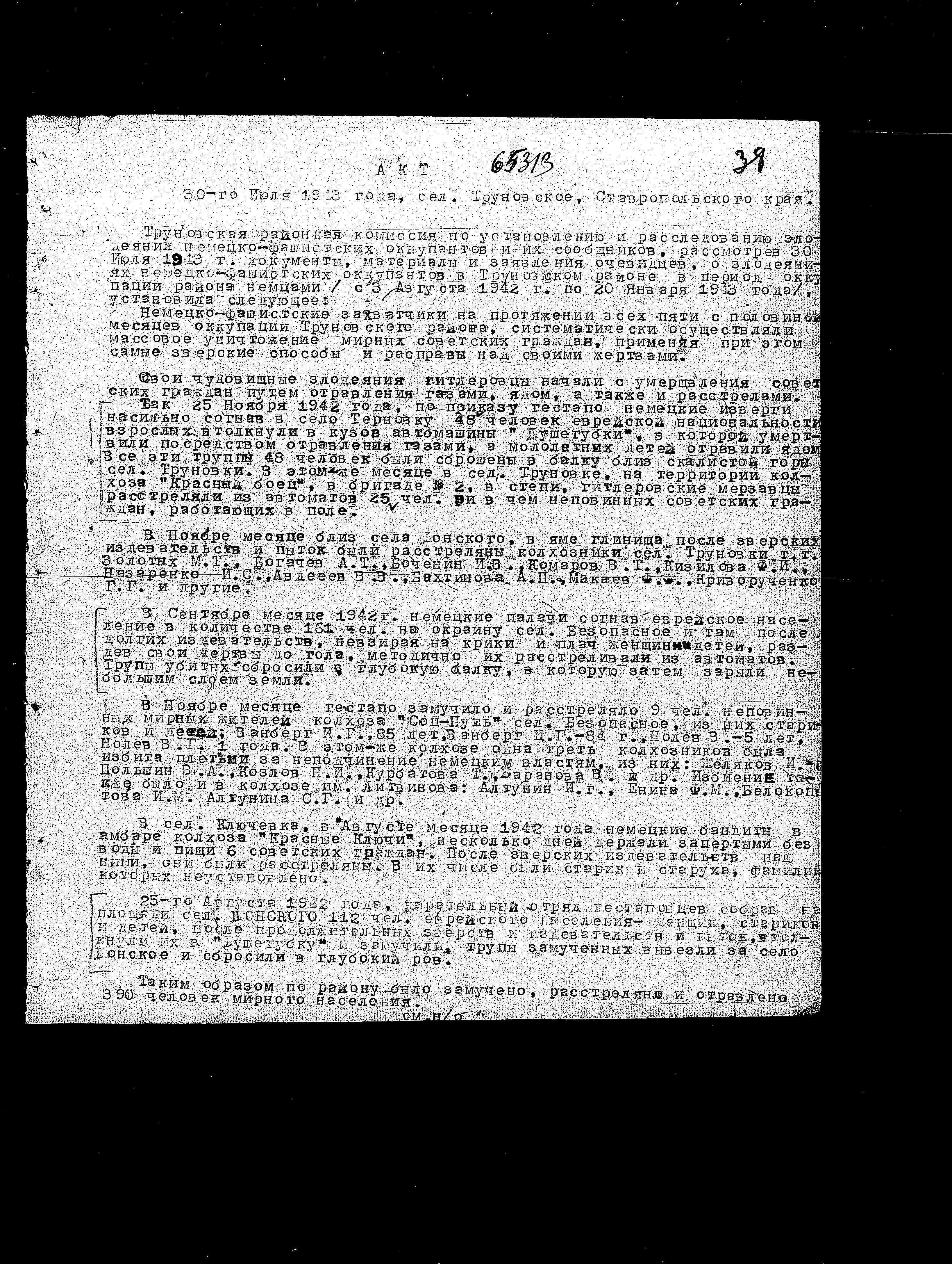 State Extraordinary Commission for Investigation of Nazi War Crimes in the Soviet Union (ChGK) documentation dated 1943, regarding the murder and persecution of Jews in Ordzhonikidzevskiy Kray, 1942-1943