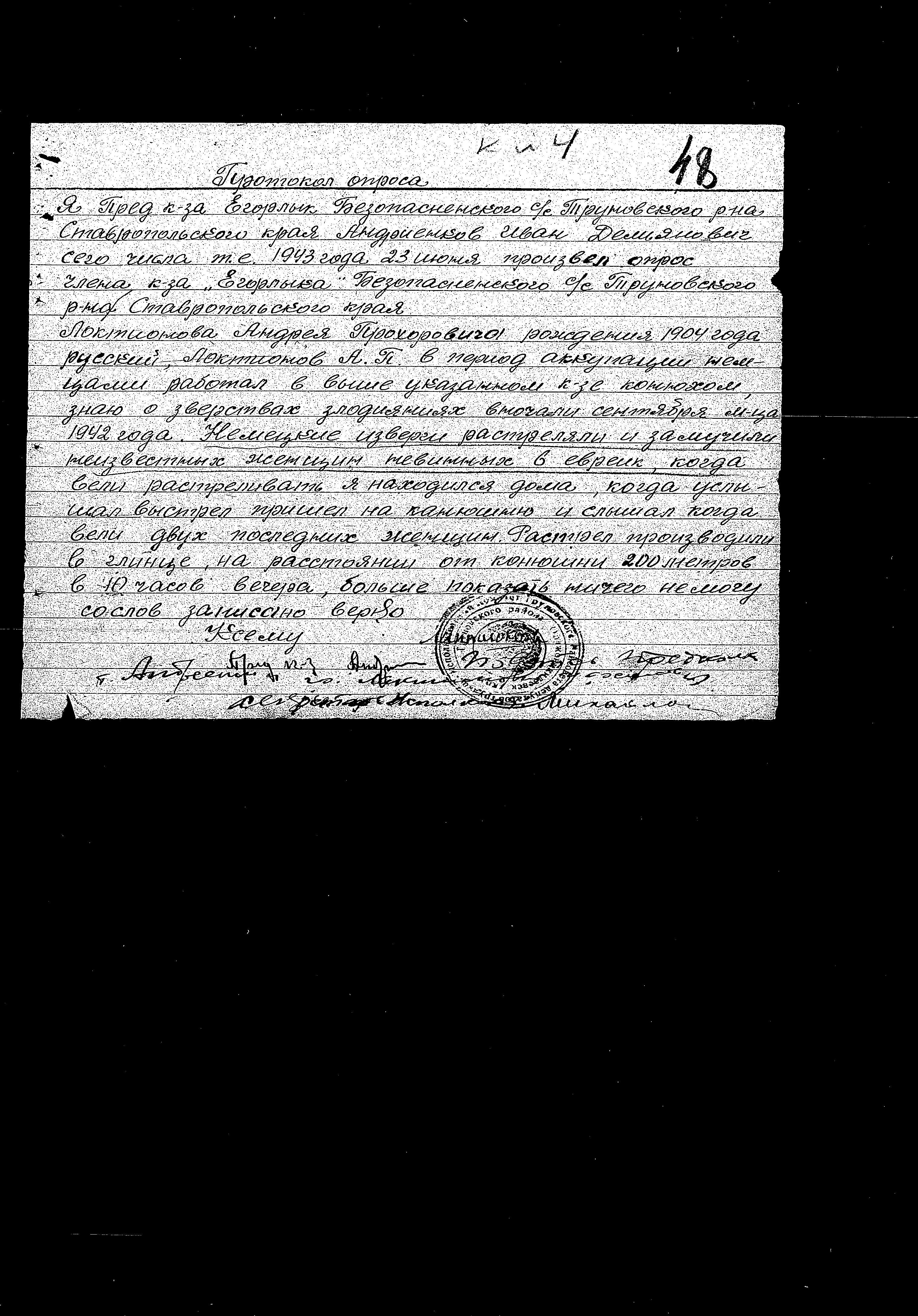 State Extraordinary Commission for Investigation of Nazi War Crimes in the Soviet Union (ChGK) documentation dated 1943, regarding the murder and persecution of Jews in Ordzhonikidzevskiy Kray, 1942-1943