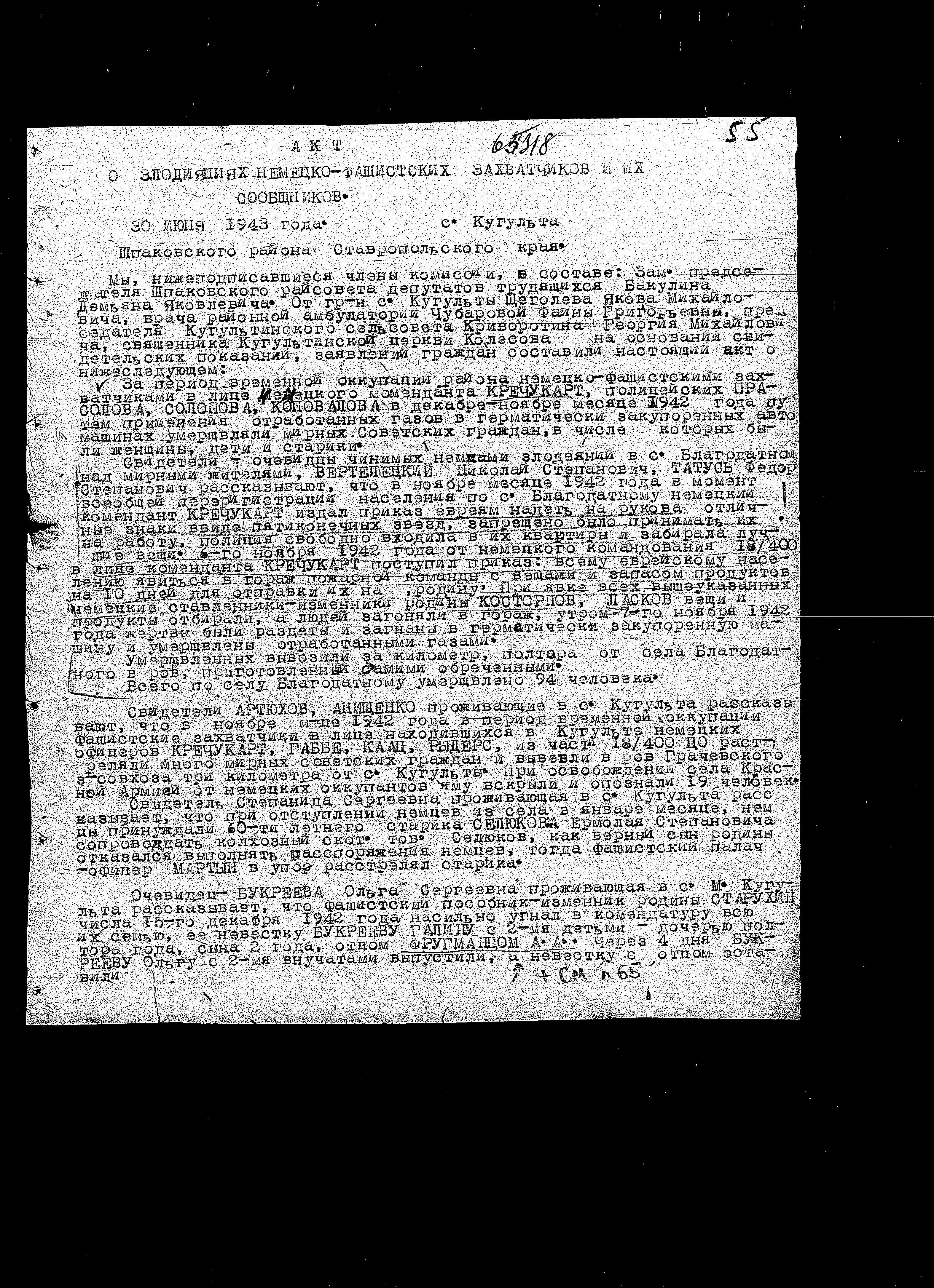 State Extraordinary Commission for Investigation of Nazi War Crimes in the Soviet Union (ChGK) documentation dated 1943, regarding the murder and persecution of Jews in Ordzhonikidzevskiy Kray, 1942-1943