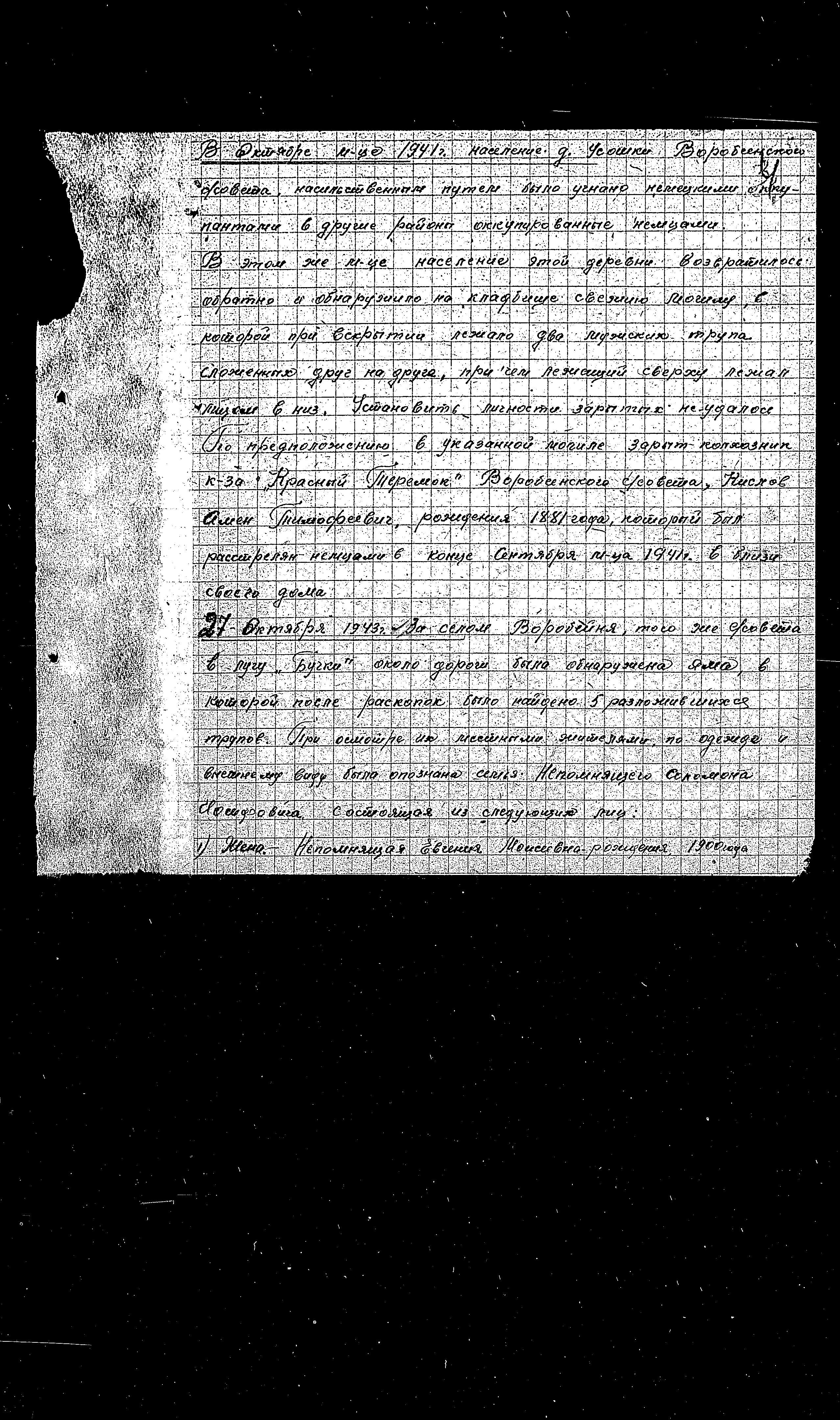 State Extraordinary Commission for Investigation of Nazi War Crimes in the Soviet Union (ChGK) documentation dated 1943-1945 regarding the murder and persecution of Jews in the Orel Region, 1941-1942