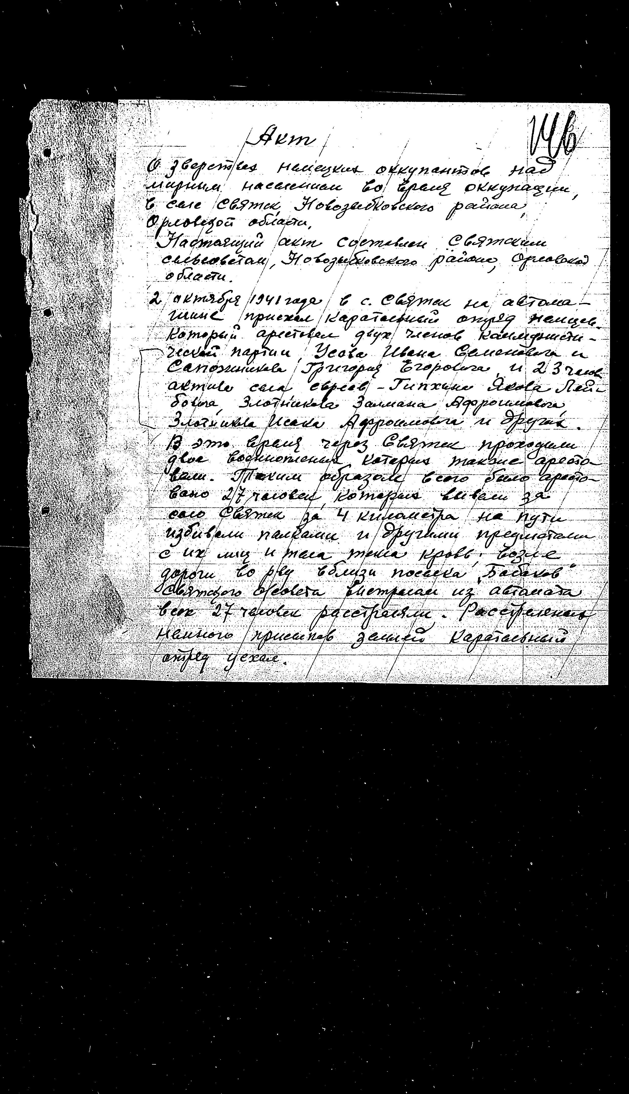 State Extraordinary Commission for Investigation of Nazi War Crimes in the Soviet Union (ChGK) documentation dated 1943-1945 regarding the murder and persecution of Jews in the Orel Region, 1941-1942