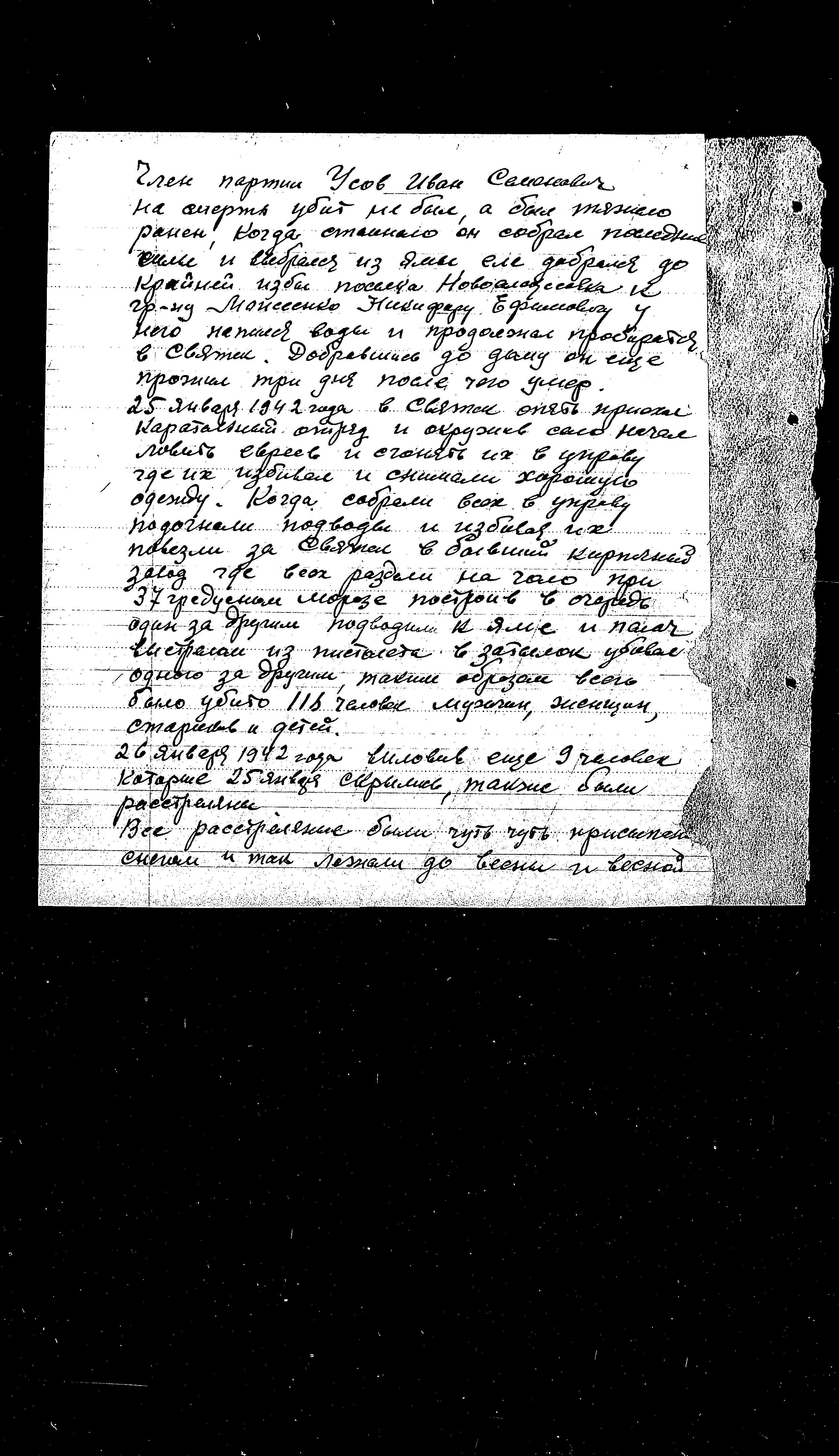 State Extraordinary Commission for Investigation of Nazi War Crimes in the Soviet Union (ChGK) documentation dated 1943-1945 regarding the murder and persecution of Jews in the Orel Region, 1941-1942
