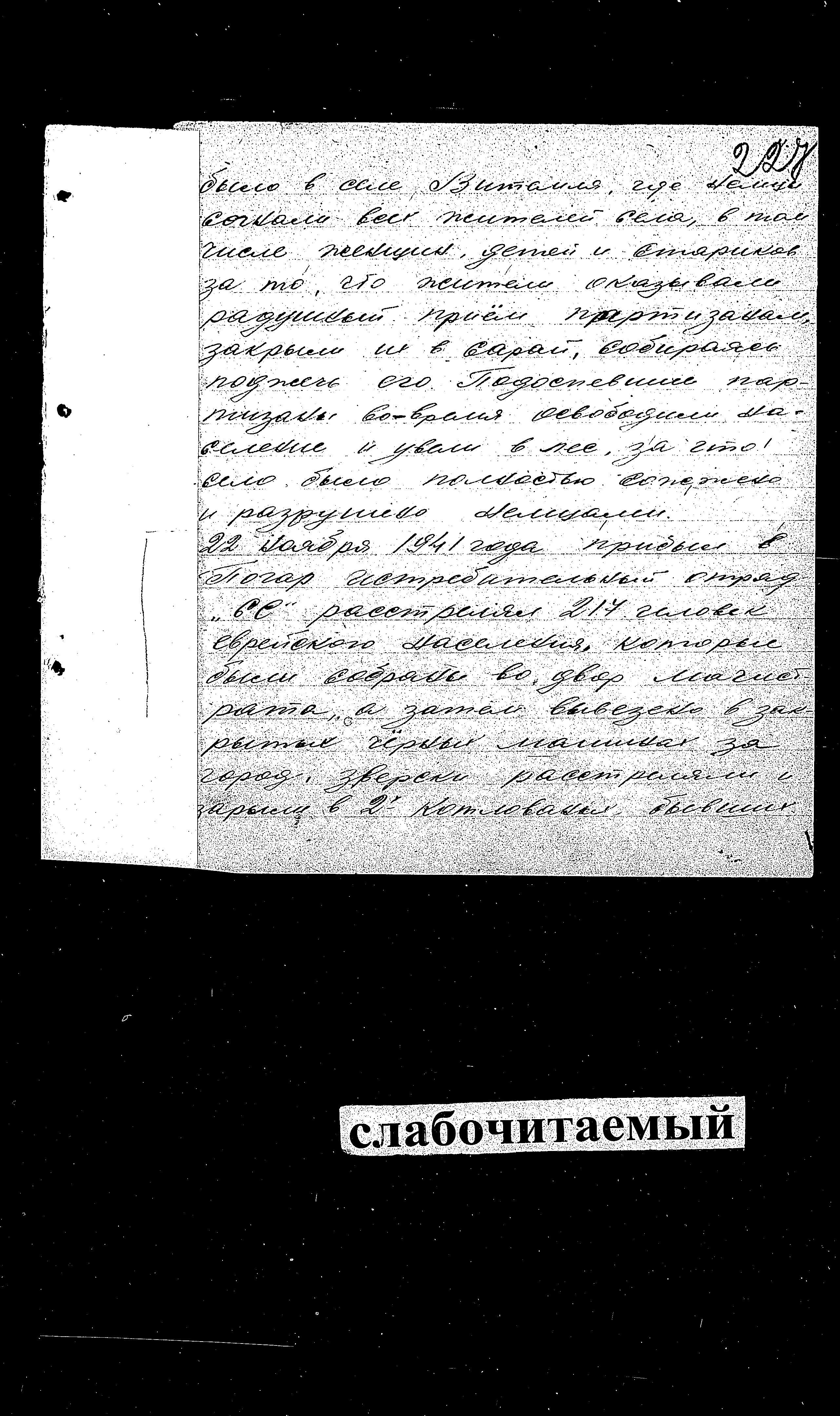 State Extraordinary Commission for Investigation of Nazi War Crimes in the Soviet Union (ChGK) documentation, dated 1944-1945, regarding the murder and persecution of Jews in the Orel Region, 1941-1942