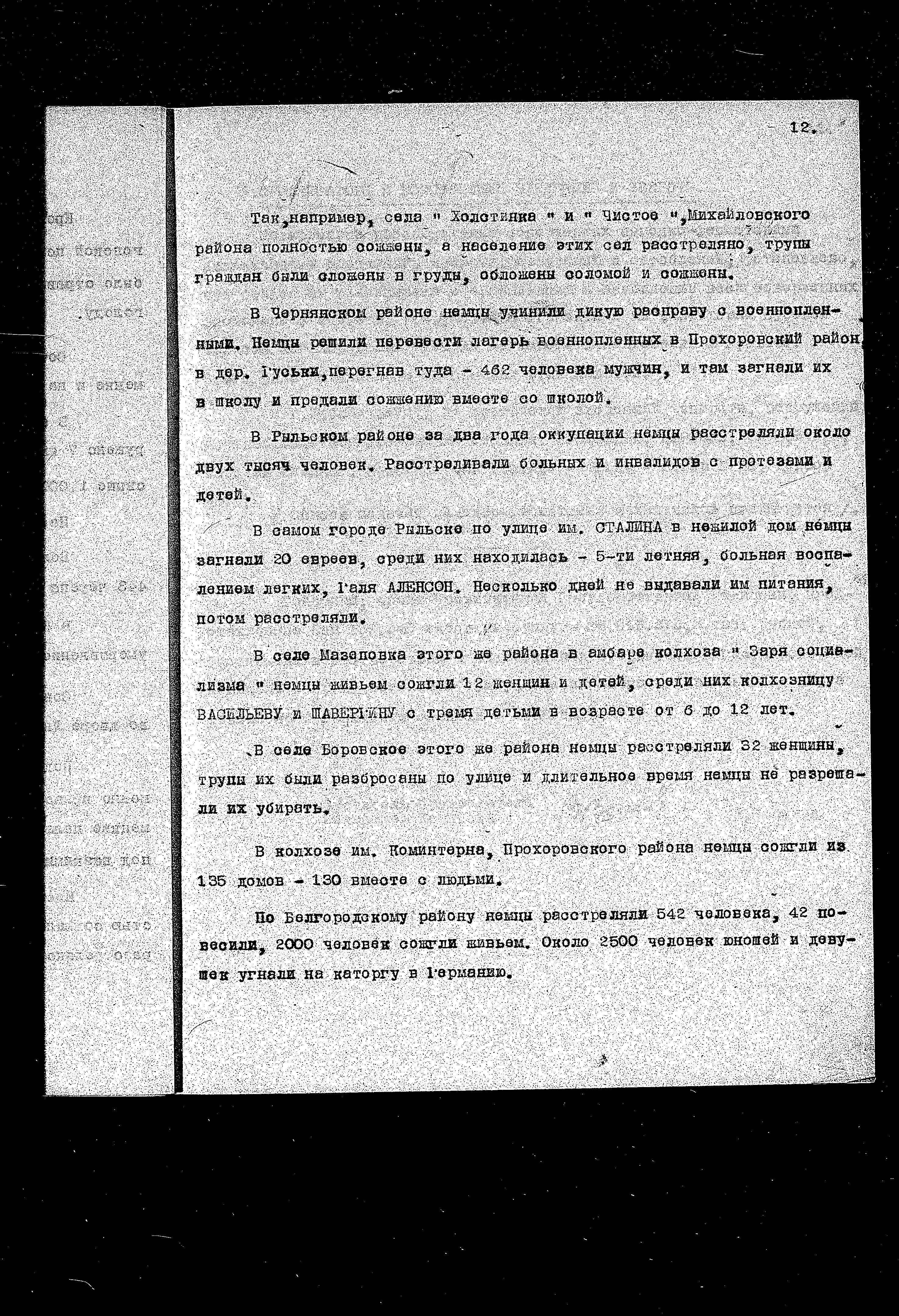 State Extraordinary Commission for Investigation of Nazi War Crimes in the Soviet Union (ChGK) documentation dated 1944, regarding the murder of the Jews of Kursk and Rylsk, 1941-1943