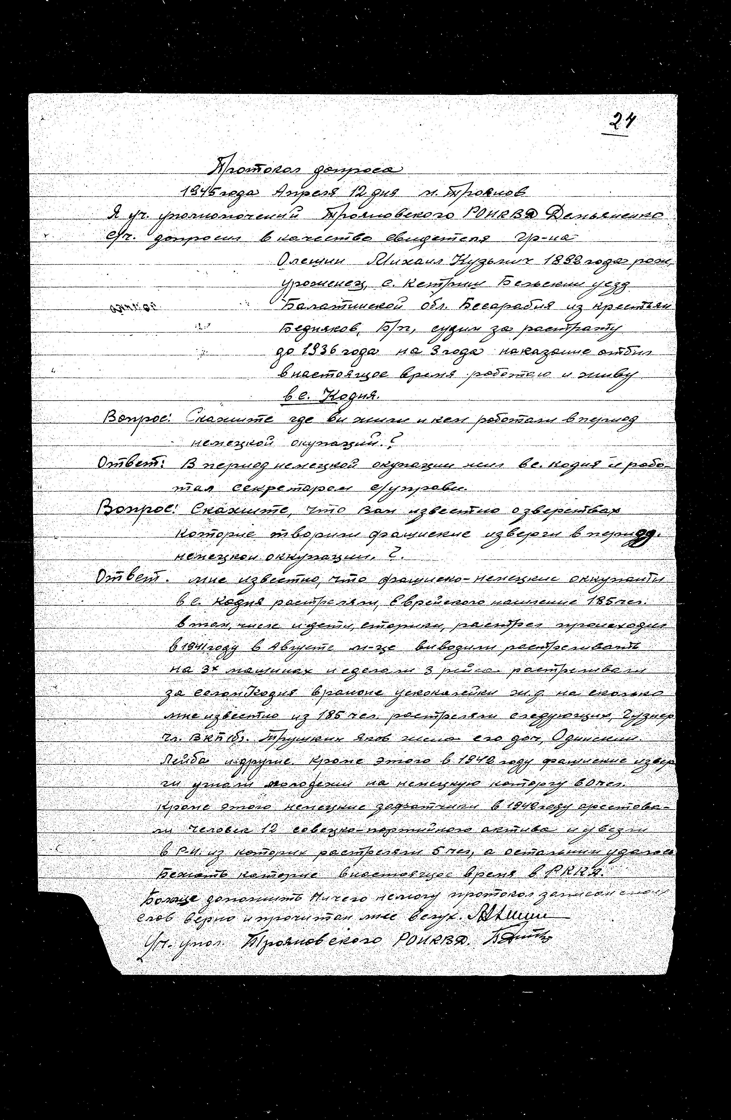 תיעוד של הוועדה הממלכתית המיוחדת לחקר פשעי הנאצים בברית המועצות על רצח יהודים מ- תיעוד של הוועדה הממלכתית המיוחדת לחקר פשעי הנאצים בברית המועצות על רצח יהודים מ- Troyanov ומ- Kodnya בשנת 1941