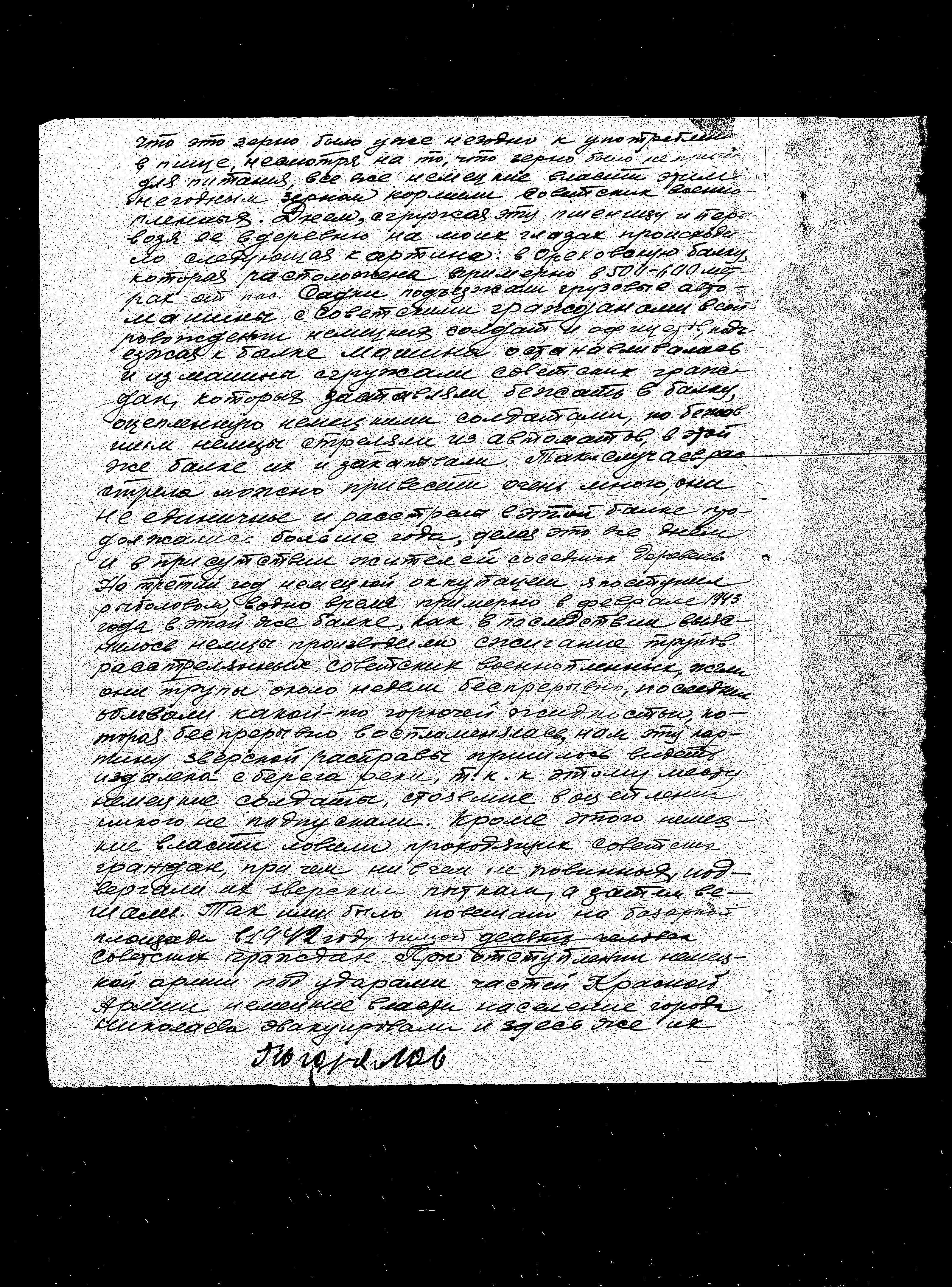 מידע על פשעי הנאצים בעיר NIKOLAYEV וסביבתה