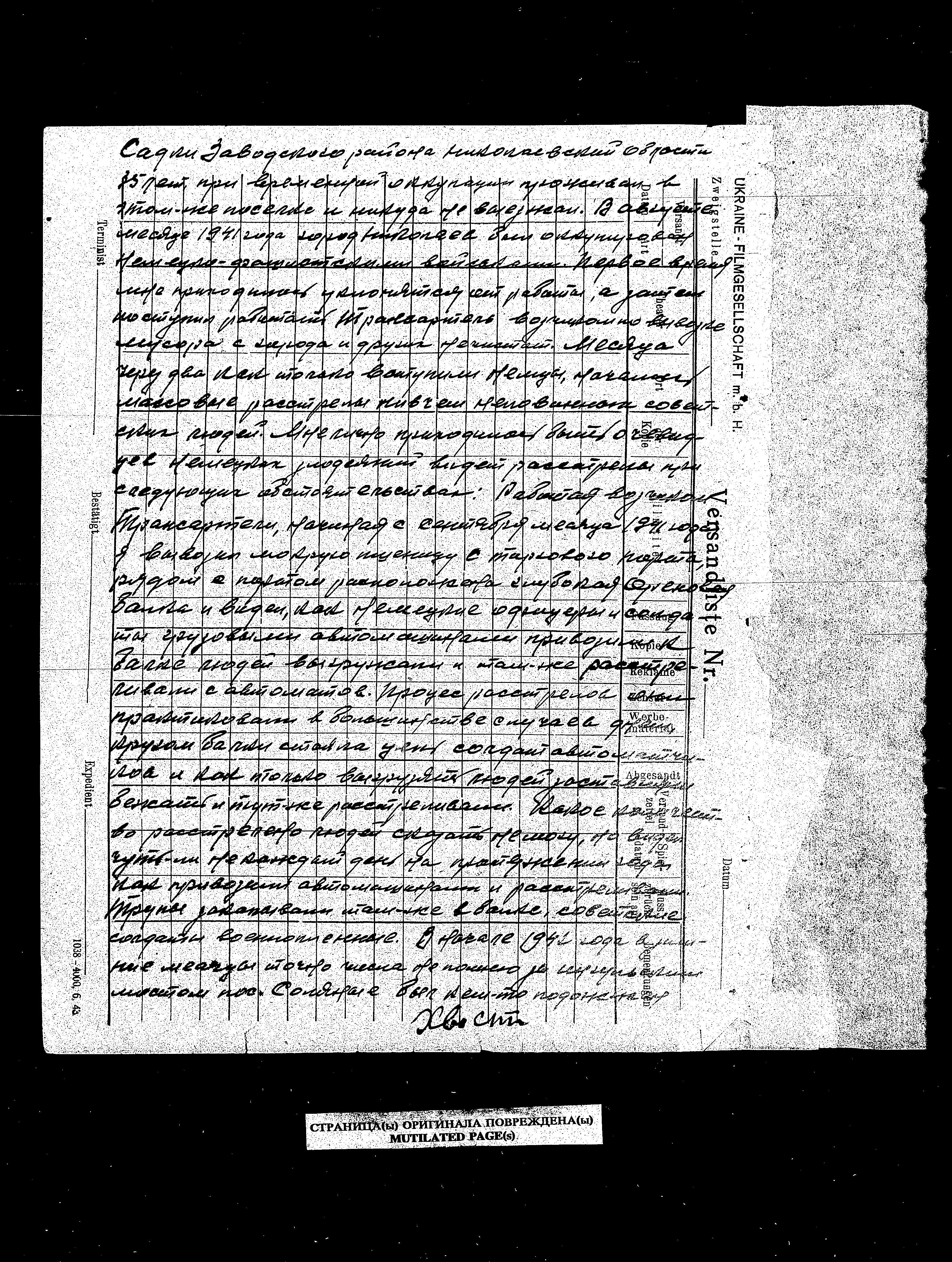 מידע על פשעי הנאצים בעיר NIKOLAYEV וסביבתה