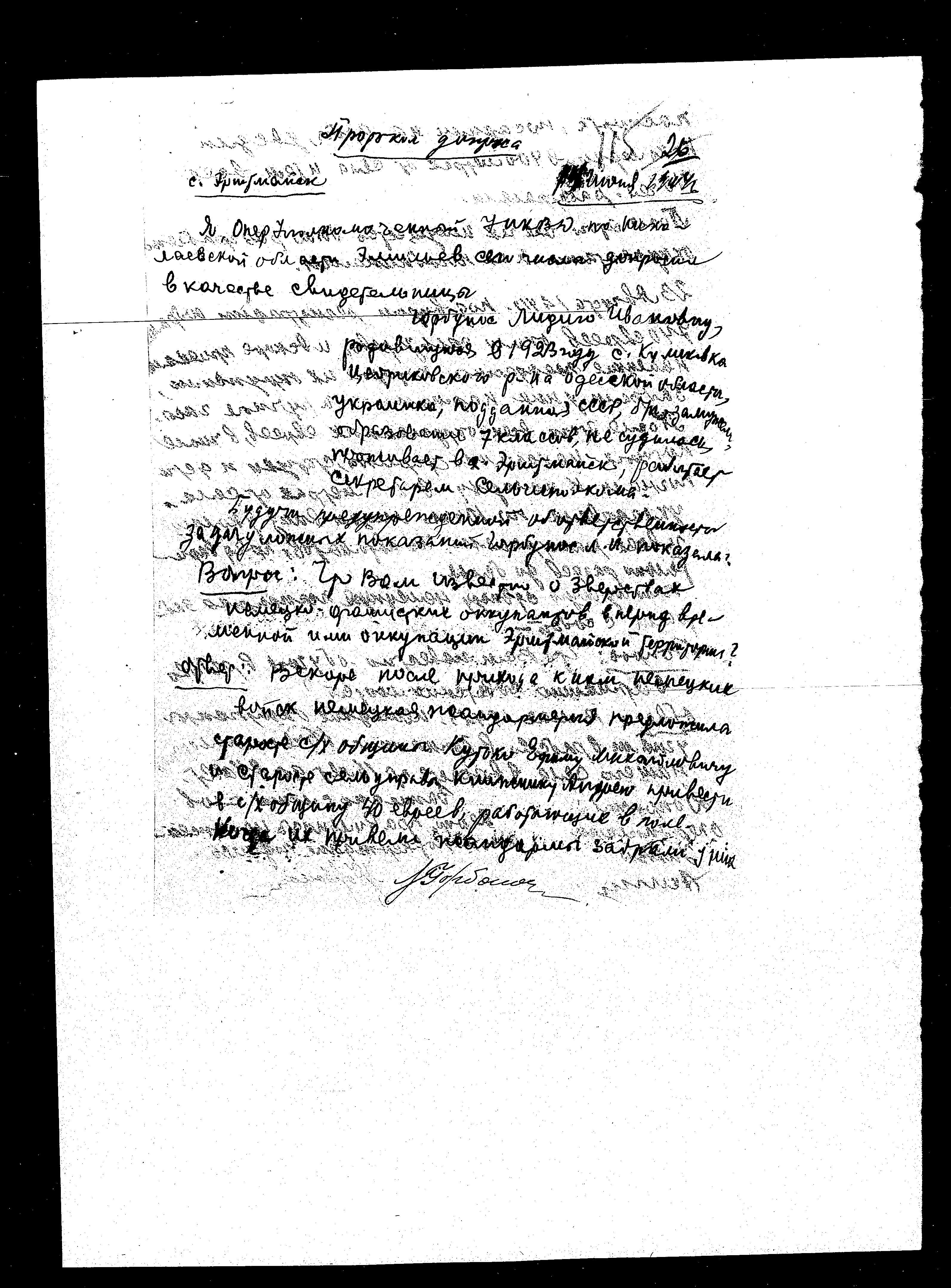 חקירת פשעי הנאצים בברית-המועצות: גורל אזרחים ושבויי מלחמה, כולל יהודים, באזורי CHERNIGOV, PRIVOLNOE, TILIGULO-BEREZANY.