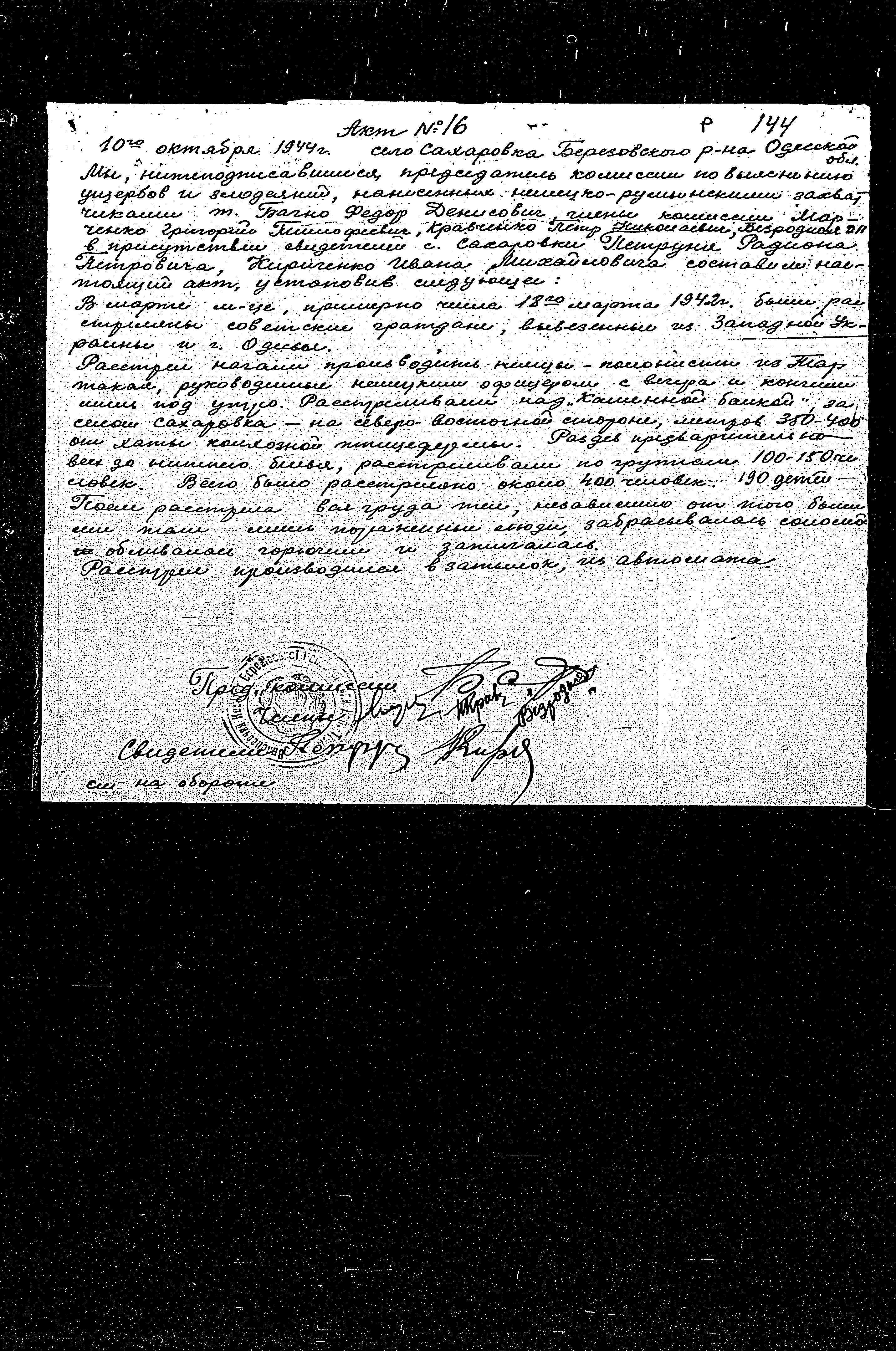 Documentation of the State Extraordinary Commission for Investigation of Nazi War Crimes in the Soviet Union (ChGK), 1944 regarding the murder and persecution of Jews in the Odessa Region, 1941-1944