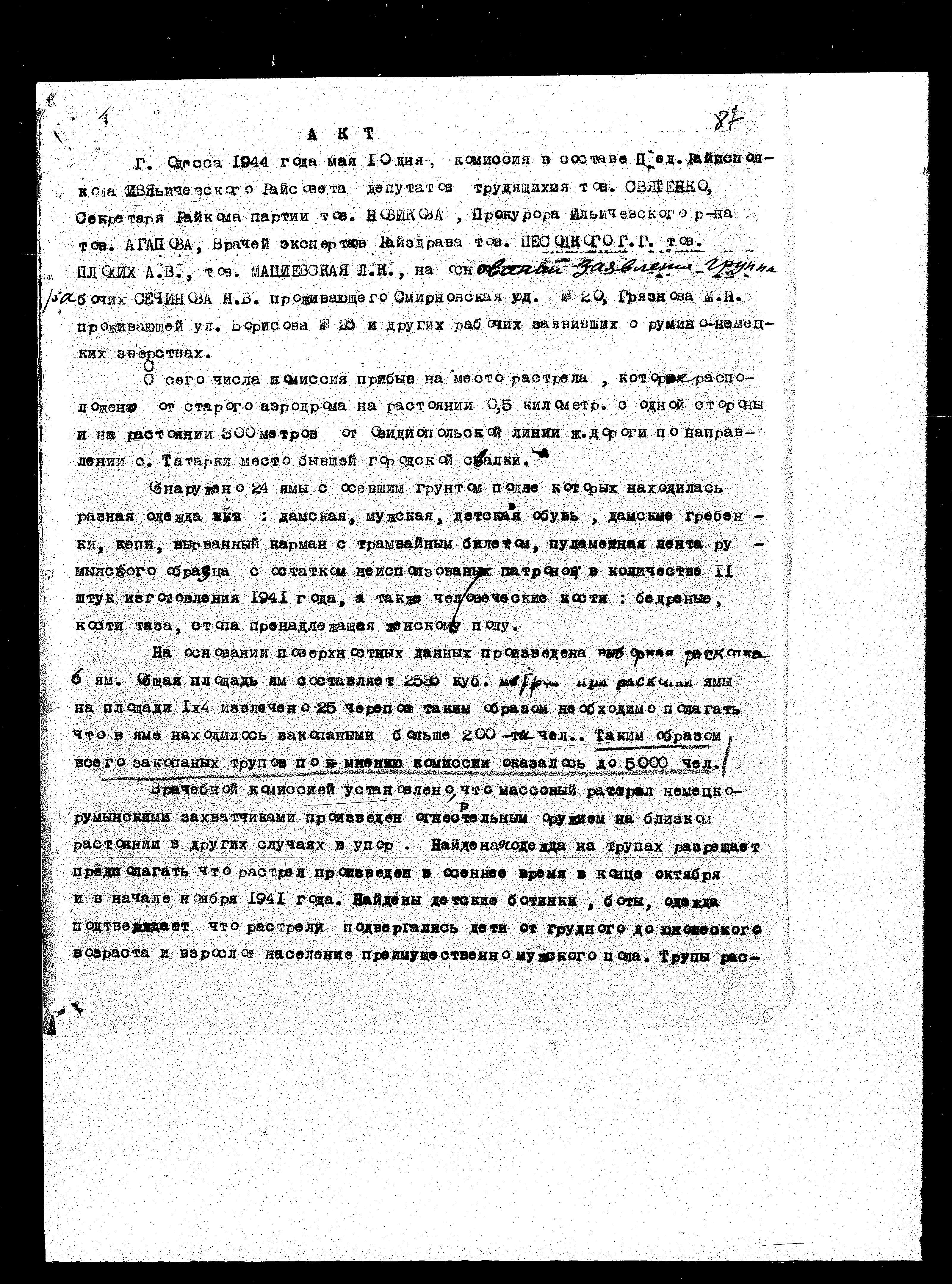 Documentation of the State Extraordinary Commission for Investigation of Nazi War Crimes in the Soviet Union (ChGK), 1944 regarding the murder and persecution of Jews in Odessa and the Odessa Region, 1941-1942