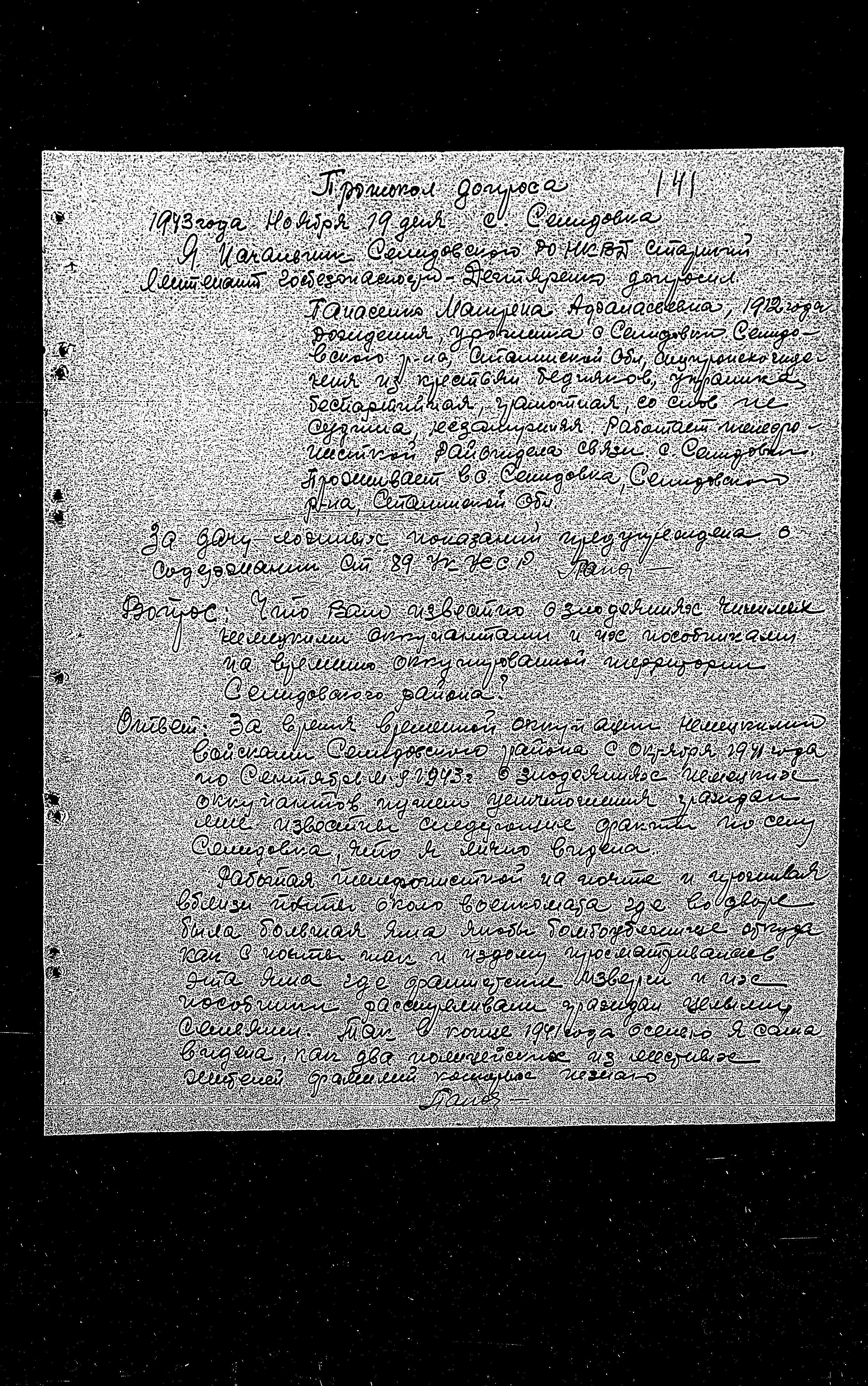 מידע על פשעי הנאצים באזורים: VOLODARSKOYE, SELIDOVO, OLGINKA