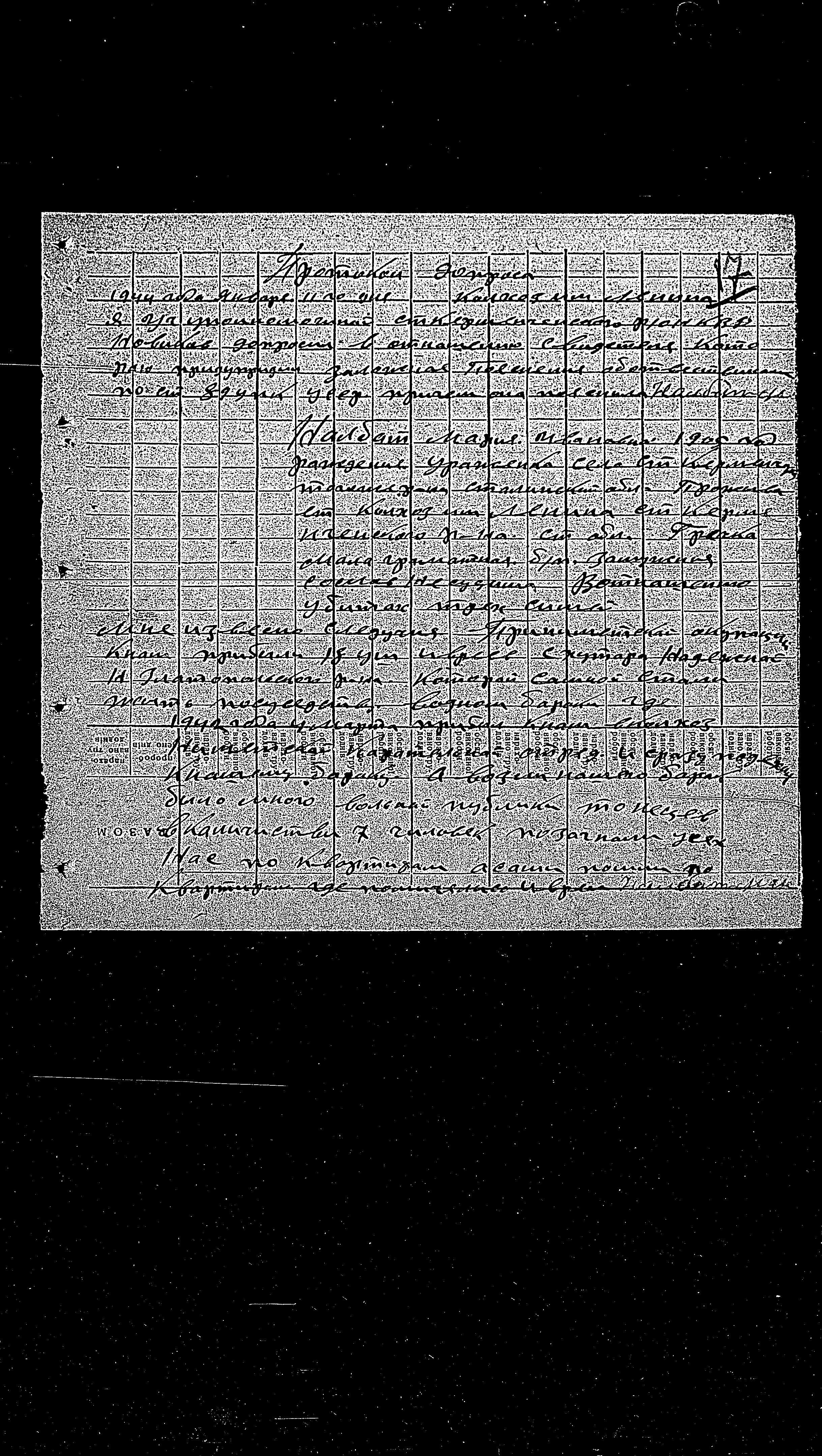 מידע על פשעי הנאצים באזור STARY-KERMENCHIK, מחוז STALINO