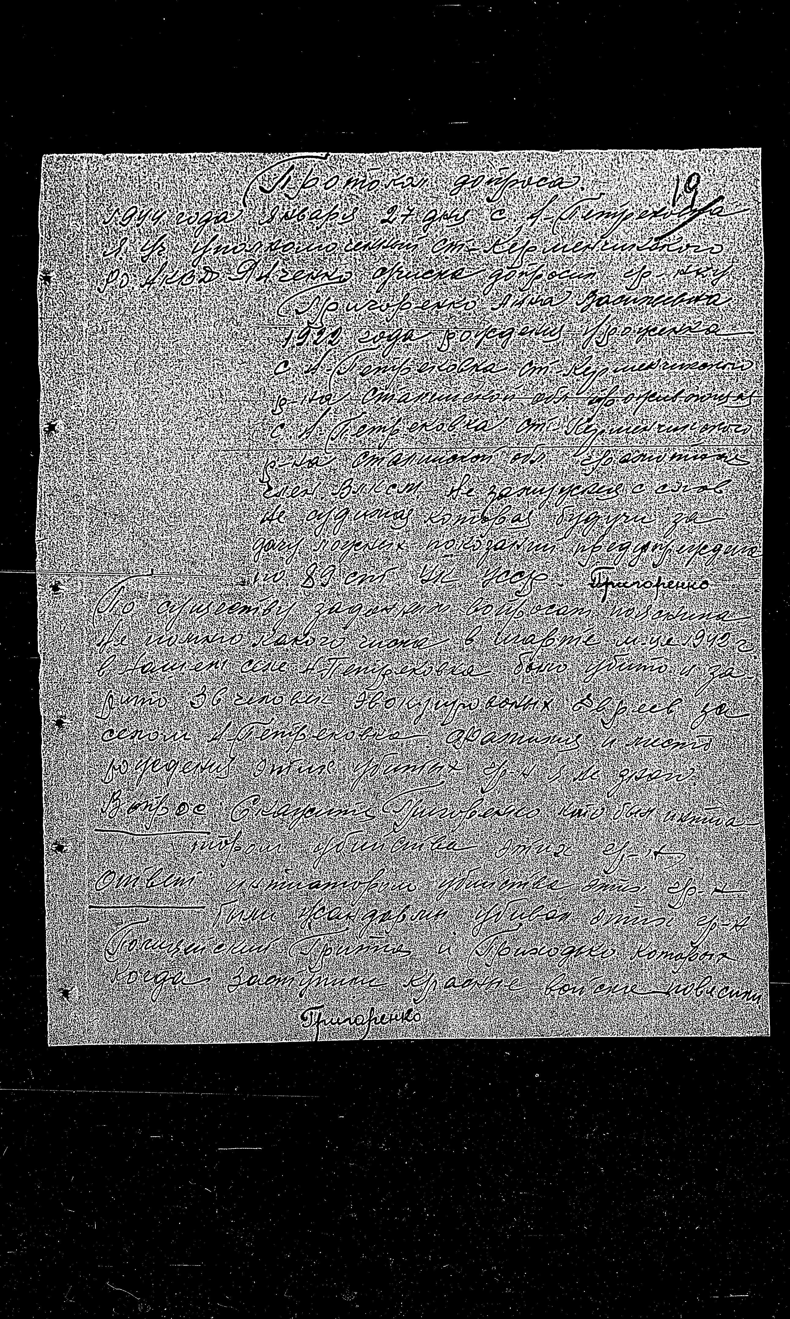 מידע על פשעי הנאצים באזור STARY-KERMENCHIK, מחוז STALINO