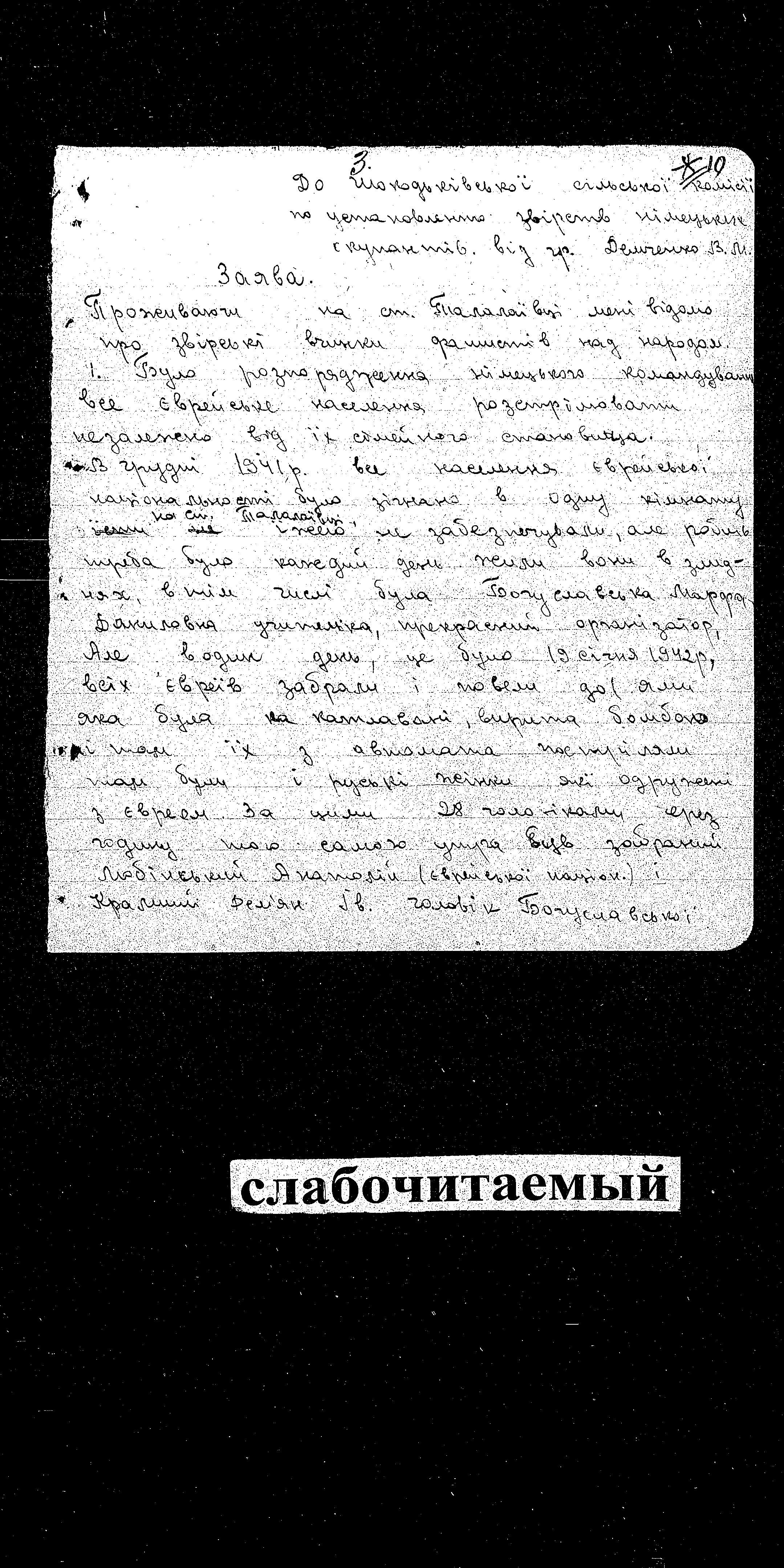 Documentation of the Extraordinary State Commission for Investigation of Nazi War Crimes in the Soviet Union from 1943-1945 regarding crimes committed in Talalajewka, Sumy district