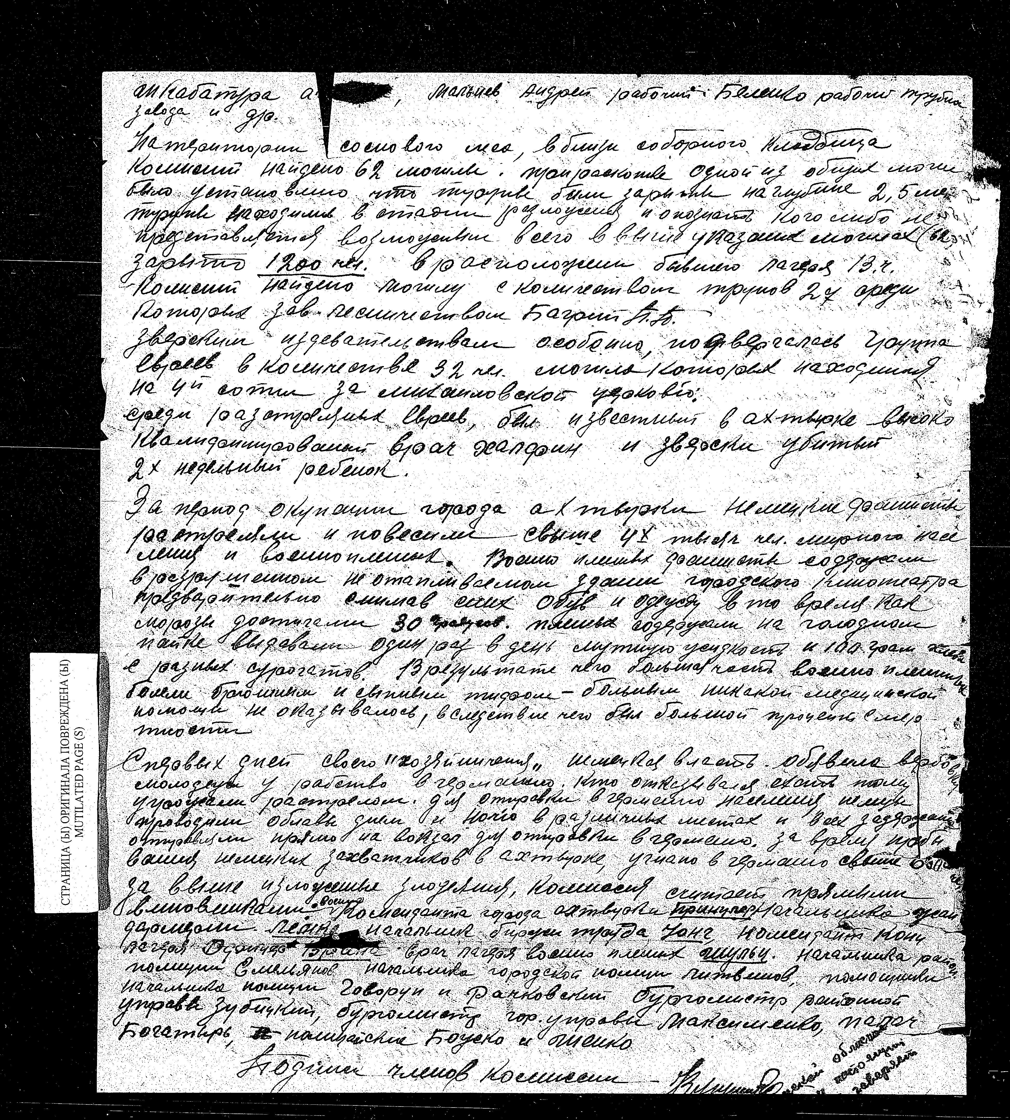 Documentation of the Extraordinary State Commission for Investigation of Nazi War Crimes in the Soviet Union from 1943-1945 regarding crimes committed in Akhtyrka in the Sumy district