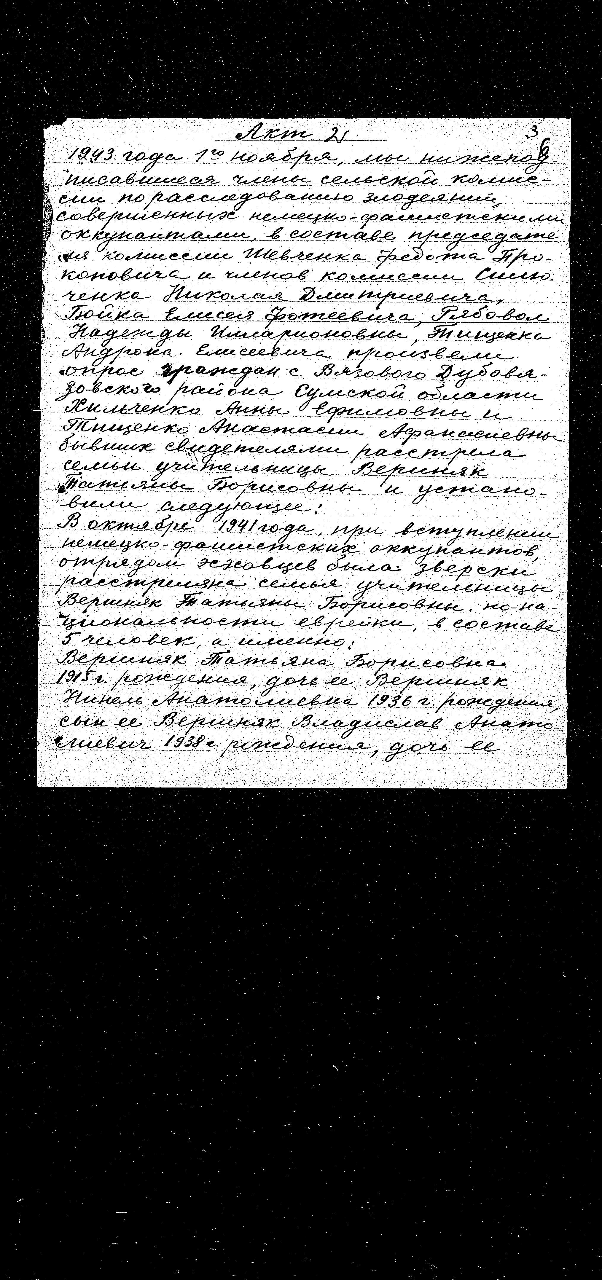 Documentation of the Extraordinary State Commission for Investigation of Nazi War Crimes in the Soviet Union from 1943-1945 regarding crimes committed in Dubovyazovka