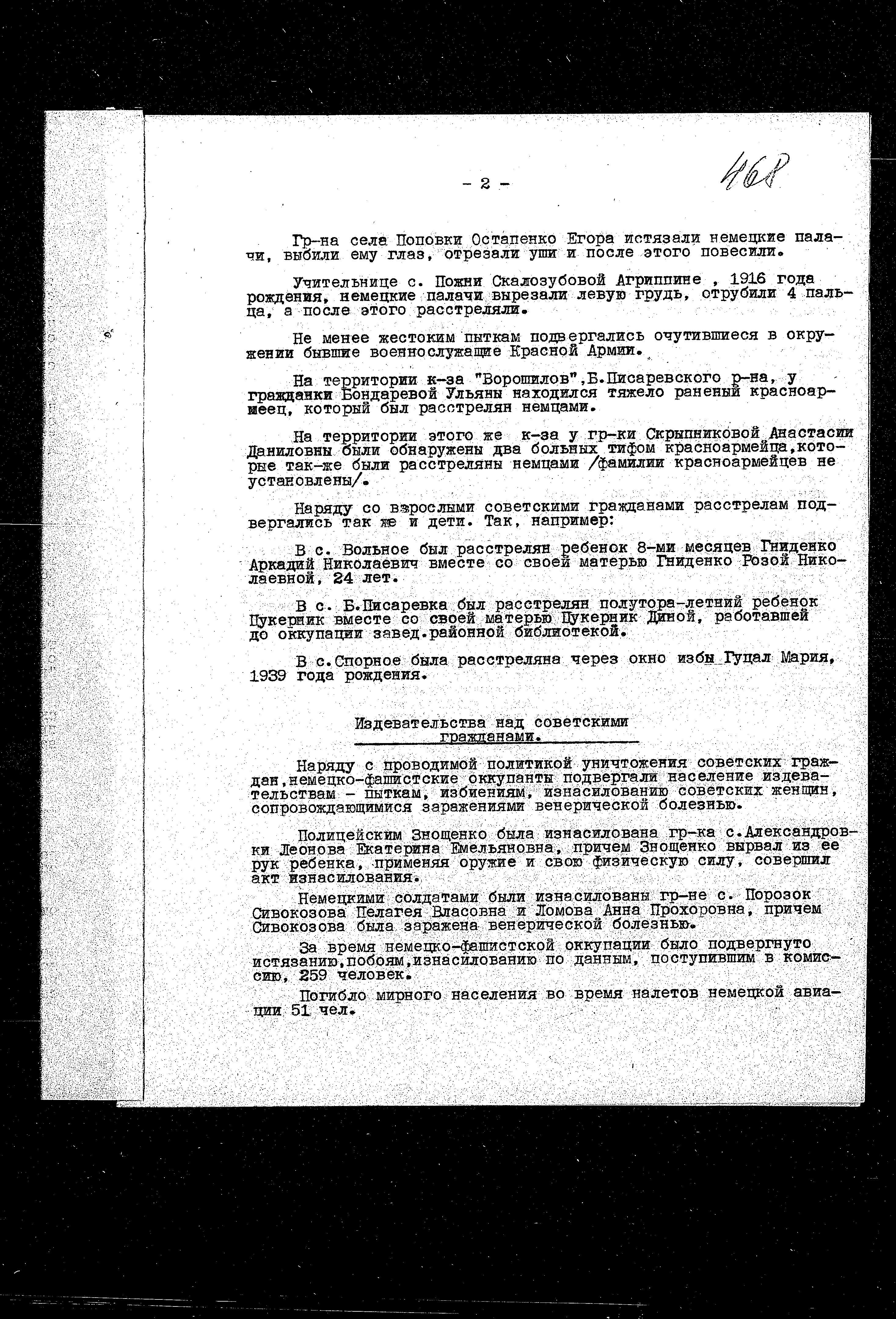 Documentation of the Extraordinary State Commission for Investigation of Nazi War Crimes in the Soviet Union from 1943-1945 regarding crimes committed in Velikaya Pisarevka