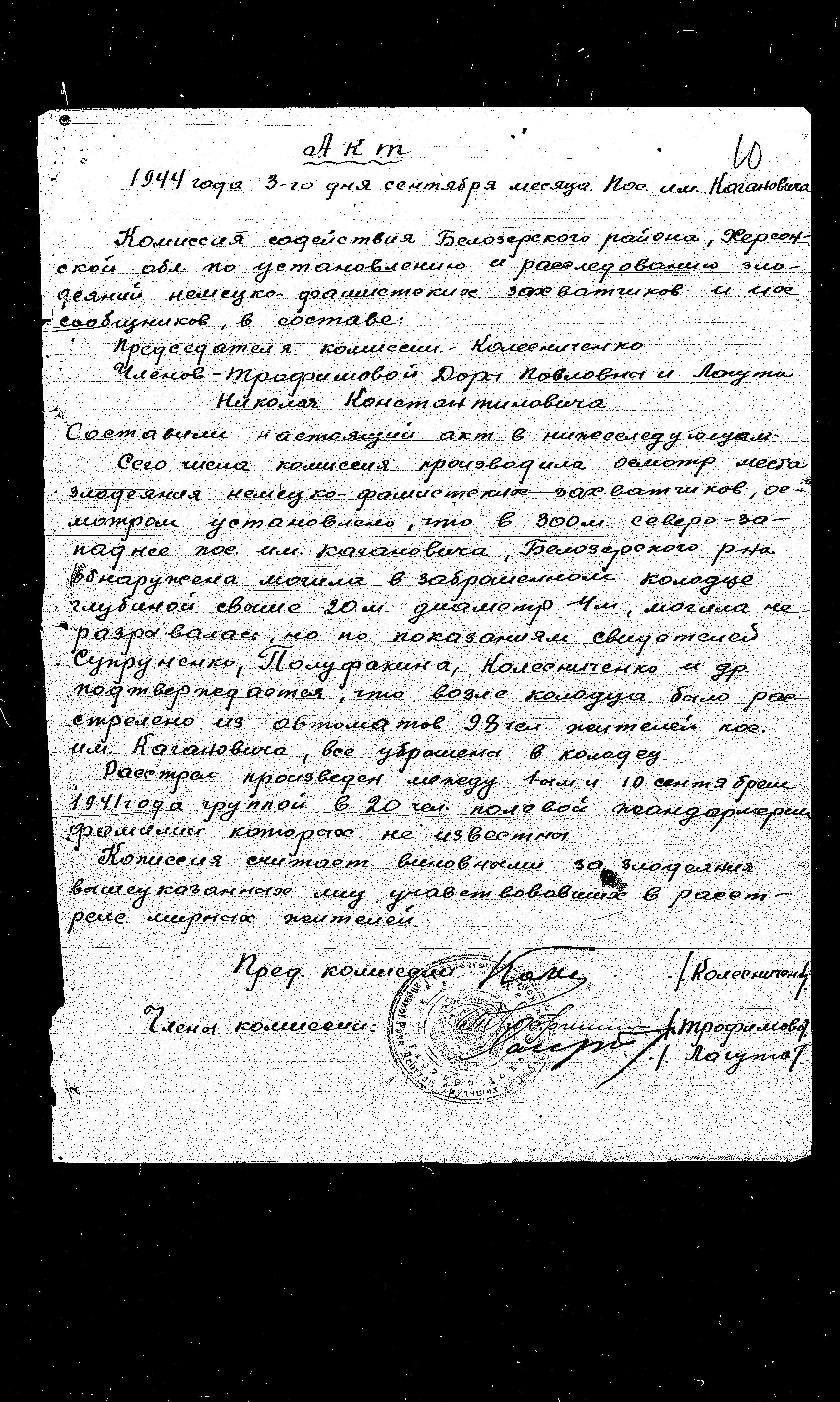 Lists of residents in the Belozerka district who were deported to forced labor and residents who were murdered in Germany, and war criminals who were active in the Belozerka district, 1941-1944