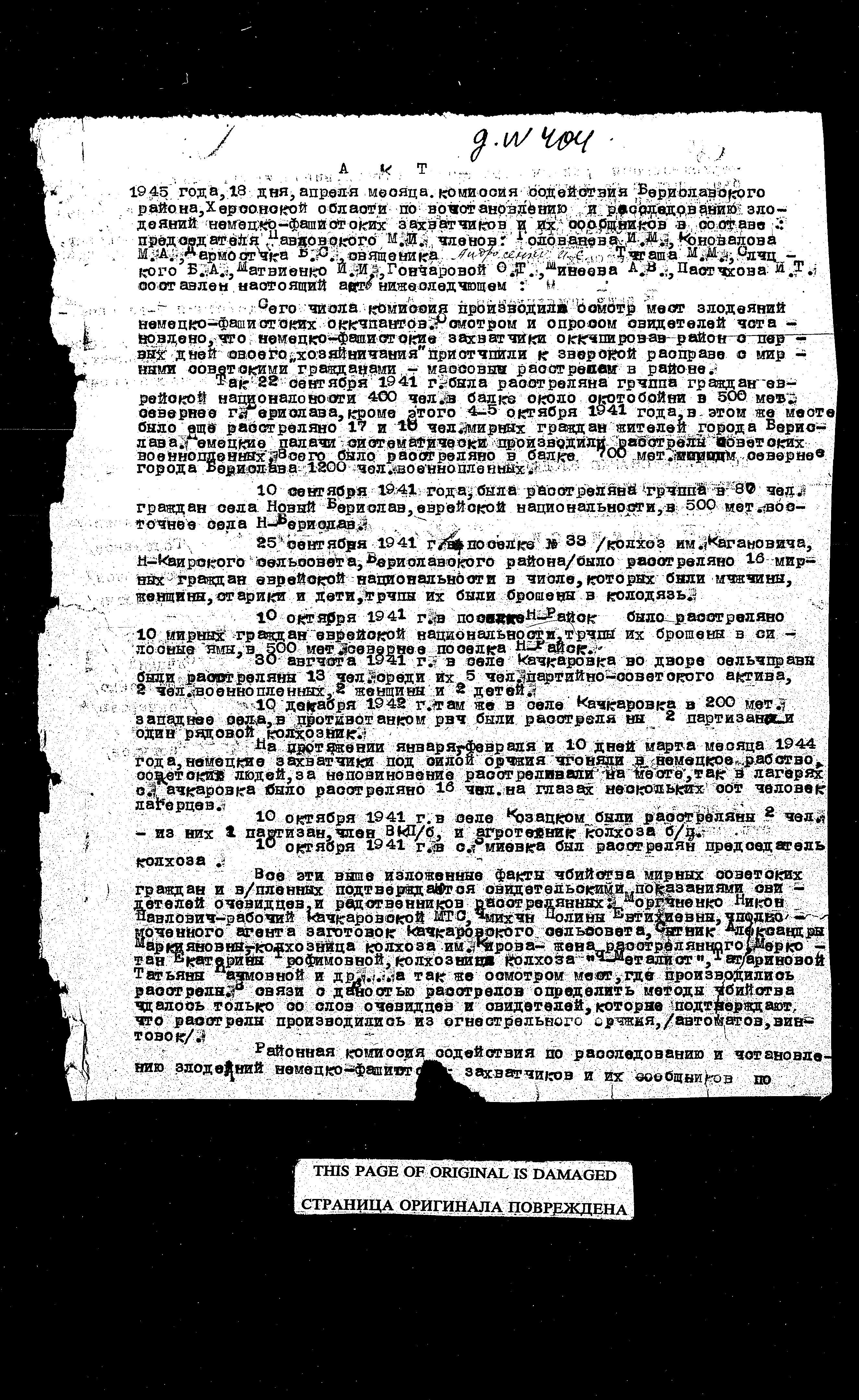 State Extraordinary Commission for Investigation of Nazi War Crimes in the Soviet Union (ChGK) documentation dated 1945, regarding the murder and persecution of residents in the Berislav District
