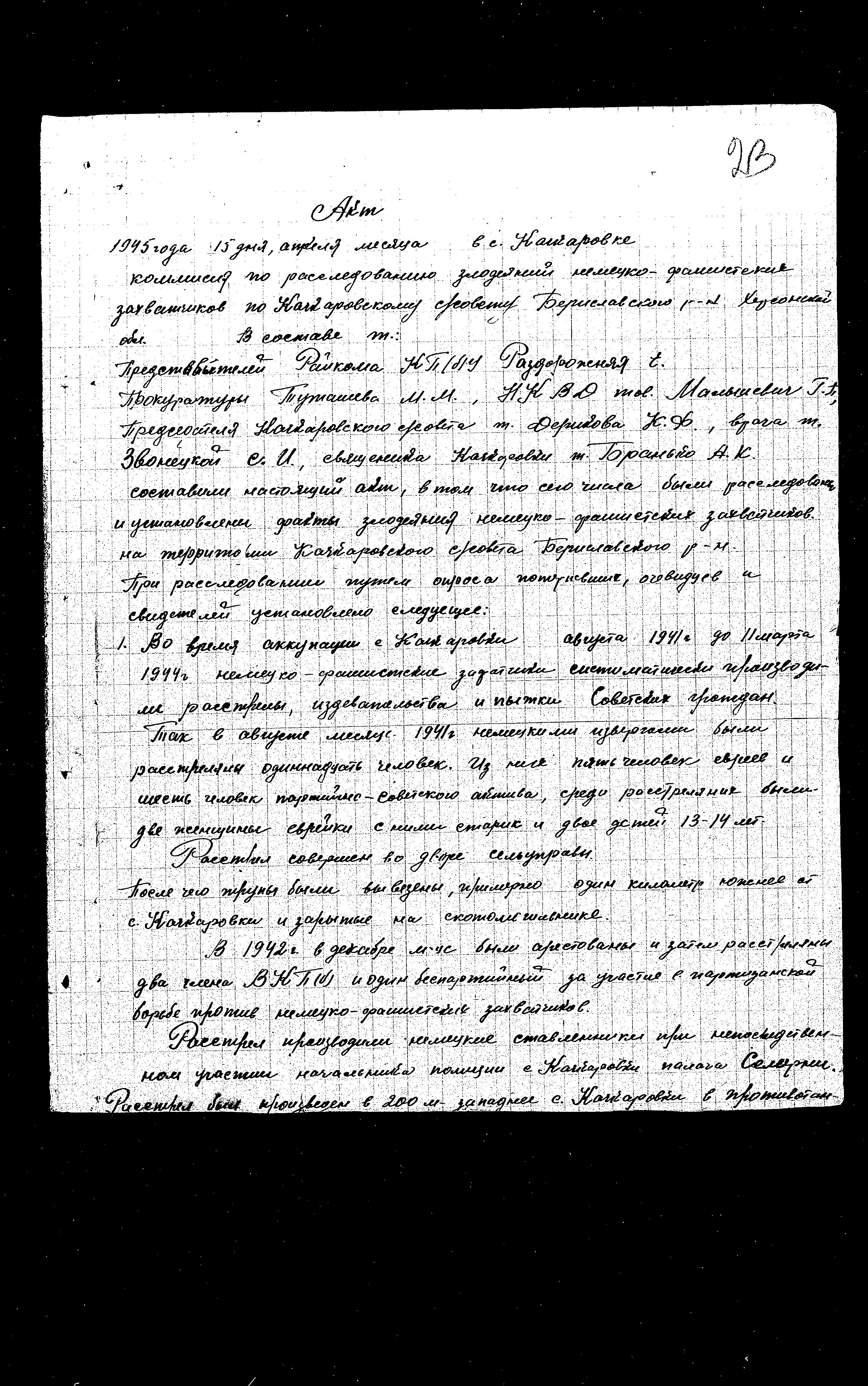 State Extraordinary Commission for Investigation of Nazi War Crimes in the Soviet Union (ChGK) documentation dated 1945, regarding the murder and persecution of residents in the Berislav District