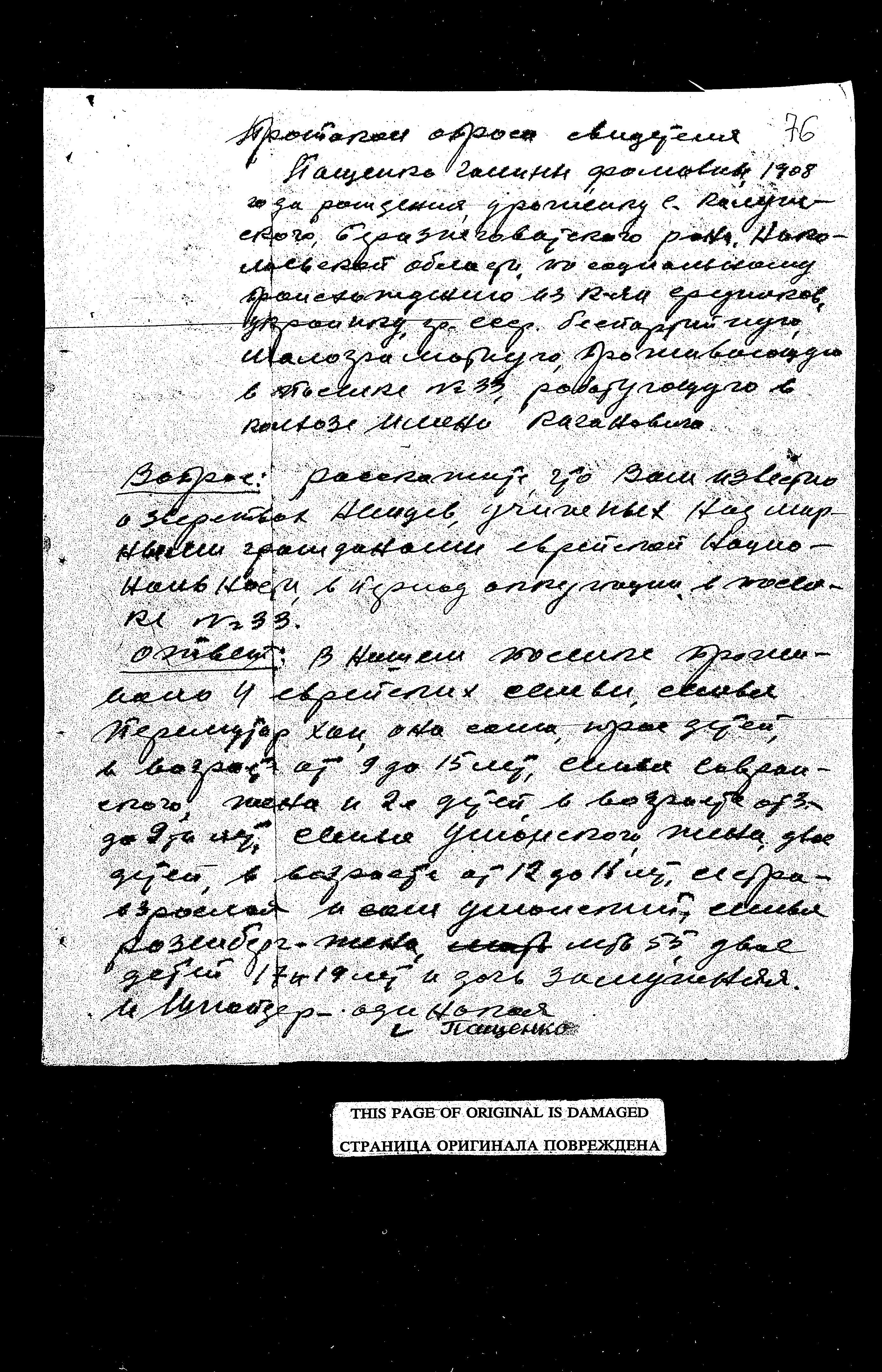 State Extraordinary Commission for Investigation of Nazi War Crimes in the Soviet Union (ChGK) documentation dated 1945, regarding the murder and persecution of residents in the Berislav District