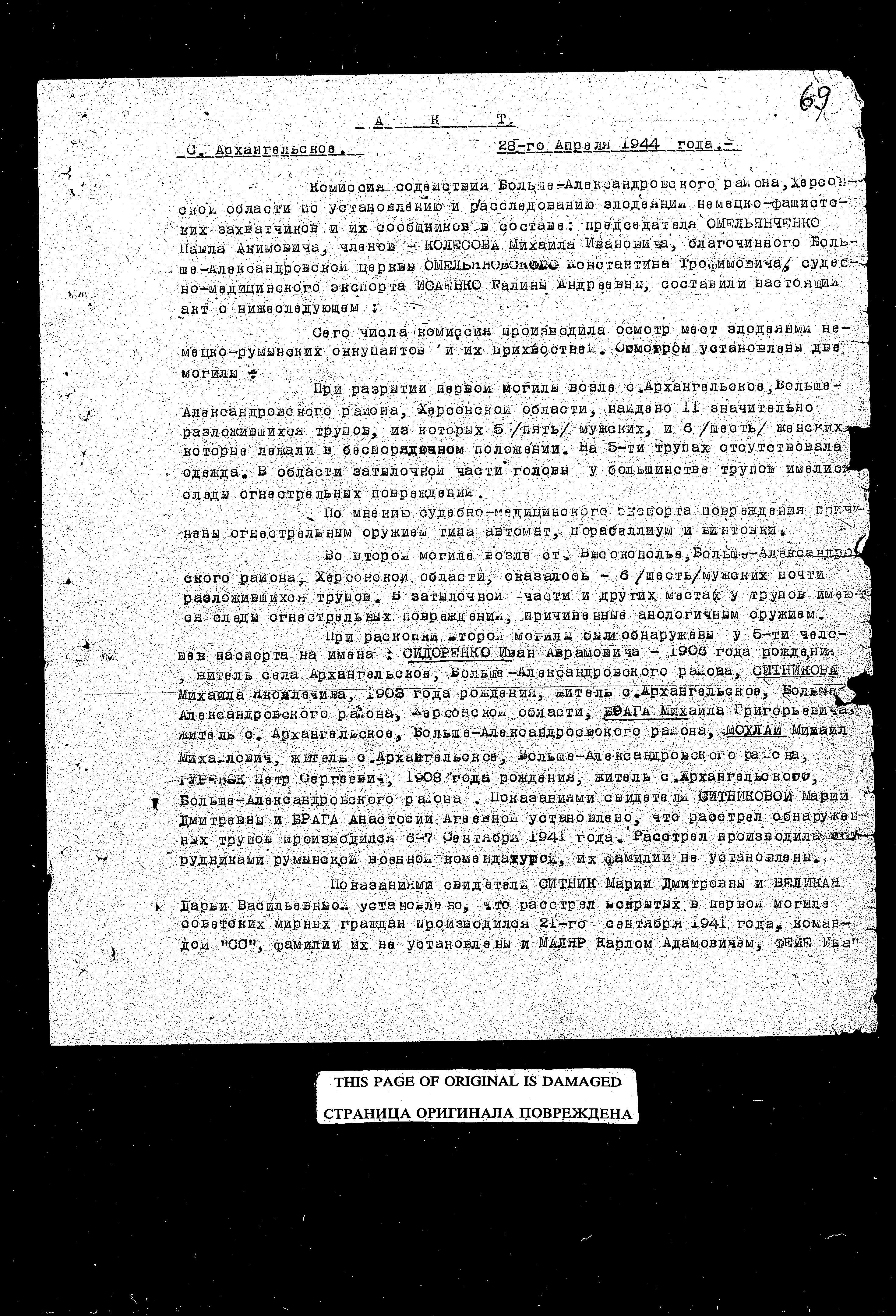 State Extraordinary Commission for Investigation of Nazi War Crimes in the Soviet Union (ChGK) documentation dated 1944, regarding the murder and persecution of residents of the Bolshaya Aleksandrovka District