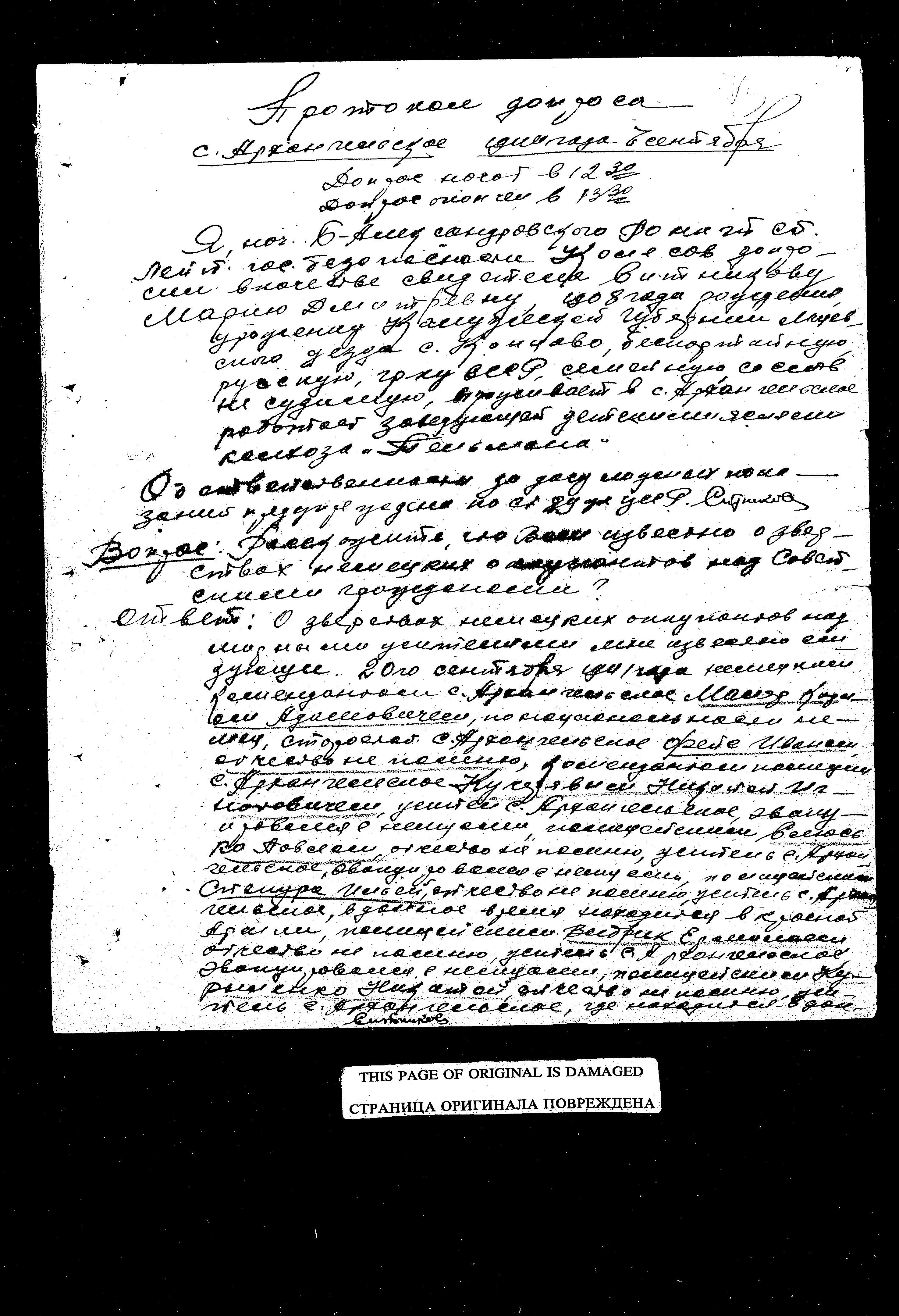State Extraordinary Commission for Investigation of Nazi War Crimes in the Soviet Union (ChGK) documentation dated 1944, regarding the murder and persecution of residents of the Bolshaya Aleksandrovka District