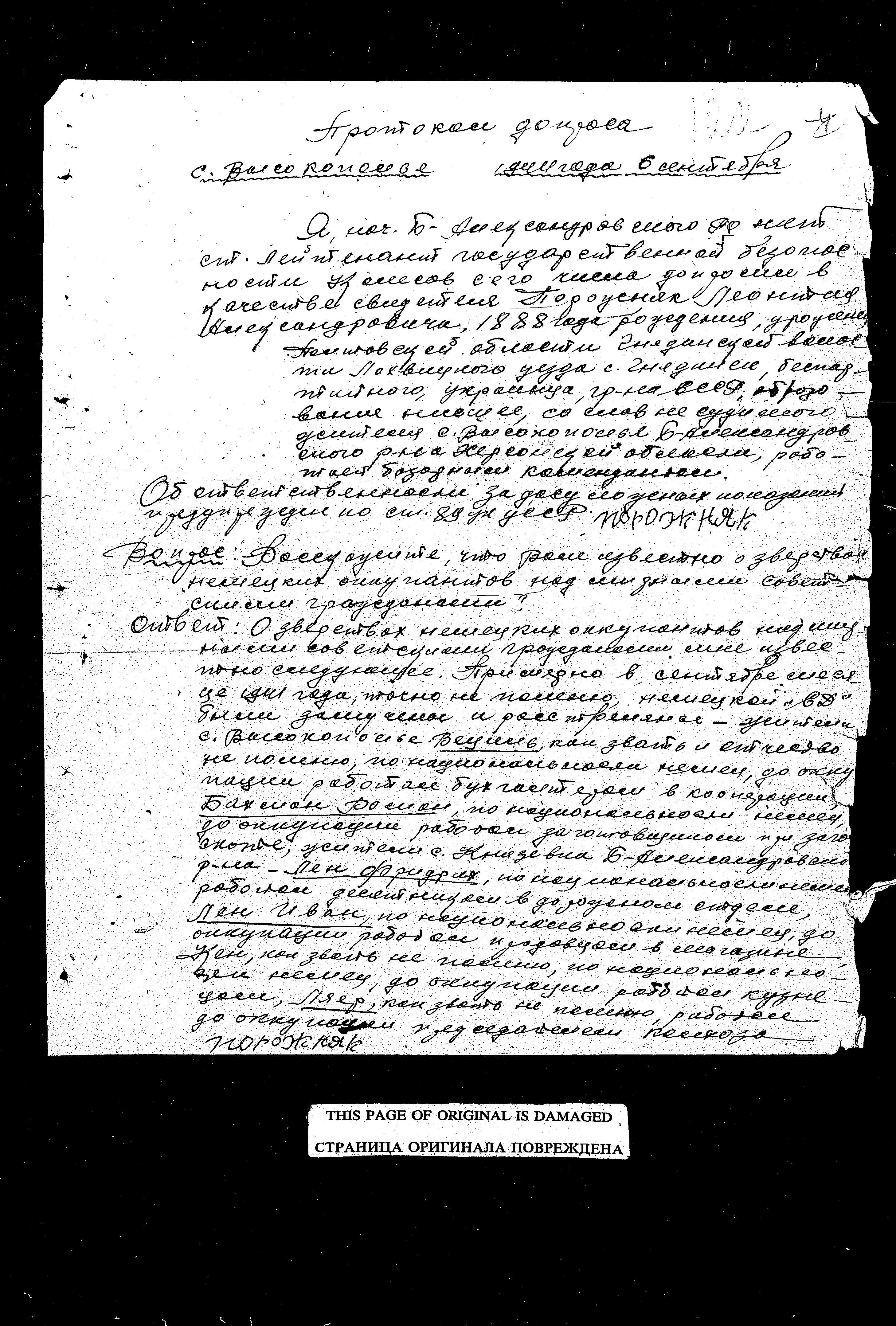 State Extraordinary Commission for Investigation of Nazi War Crimes in the Soviet Union (ChGK) documentation dated 1944, regarding the murder and persecution of residents of the Bolshaya Aleksandrovka District
