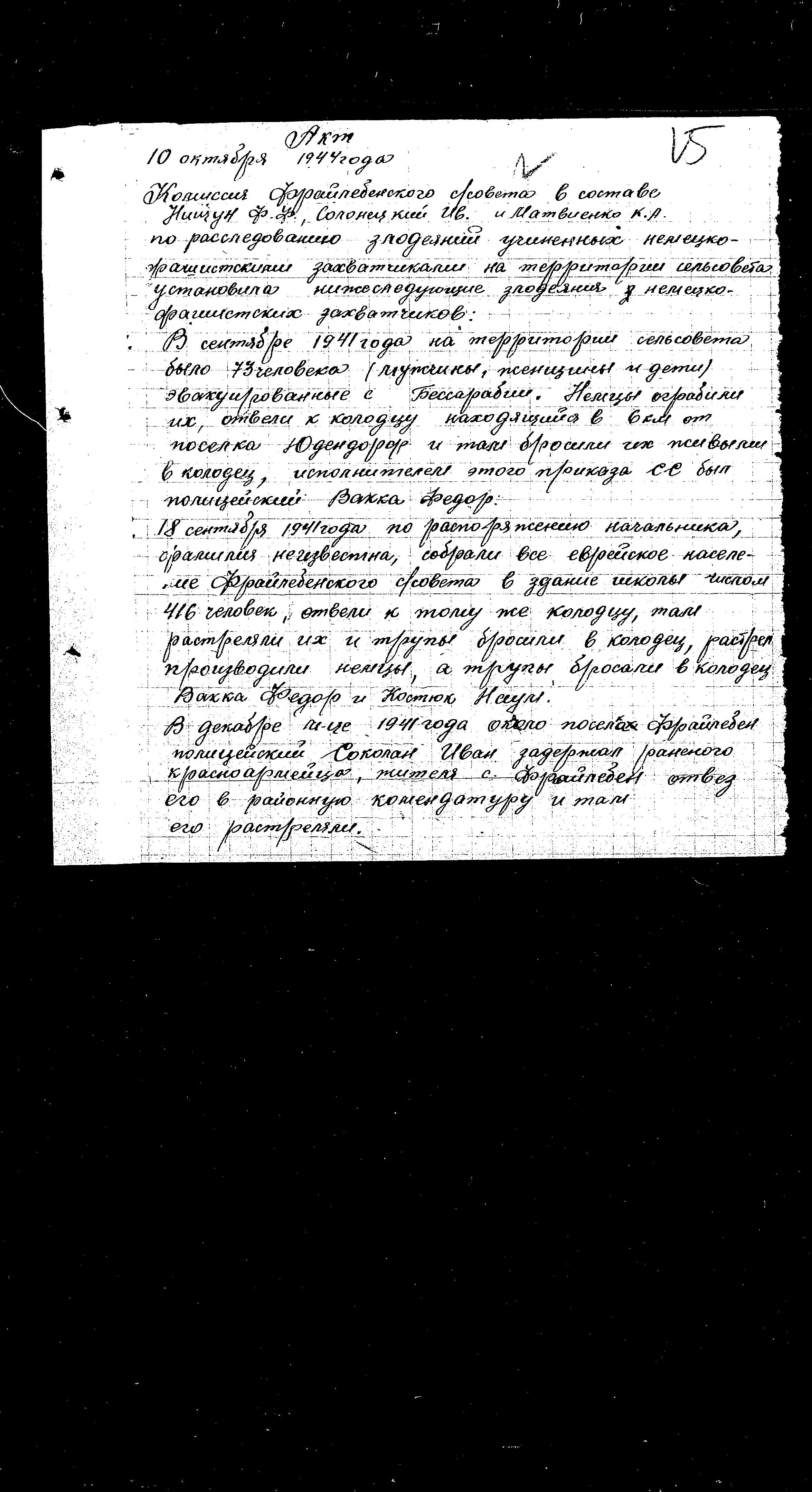 Documentation of the Soviet Extraordinary State Commission, regarding the murder and persecution of Jews, non-Jews and Soviet POWs in the Kalinindorf district, 1944