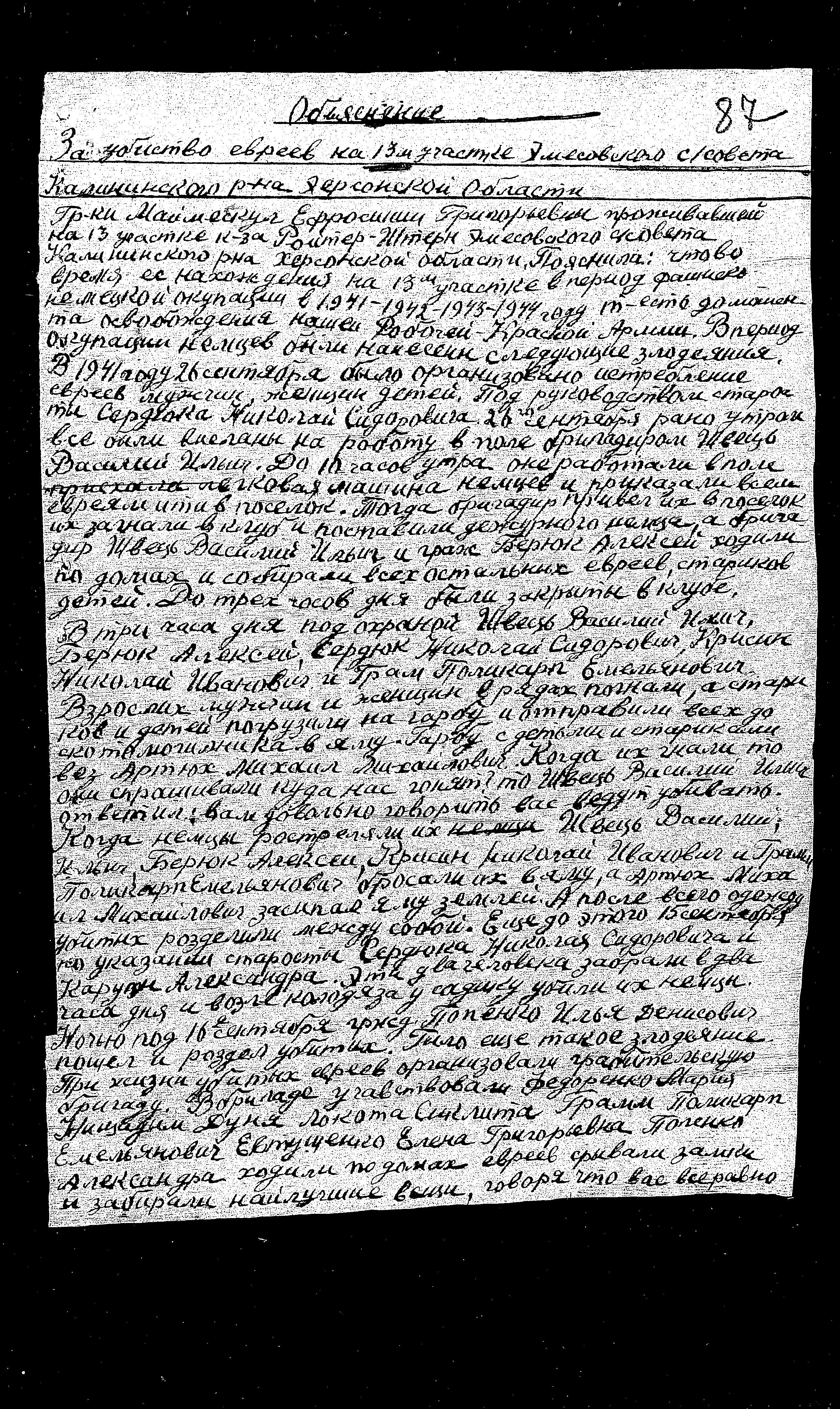 Documentation of the Soviet Extraordinary State Commission, regarding the murder and persecution of Jews, non-Jews and Soviet POWs in the Kalinindorf district, 1944