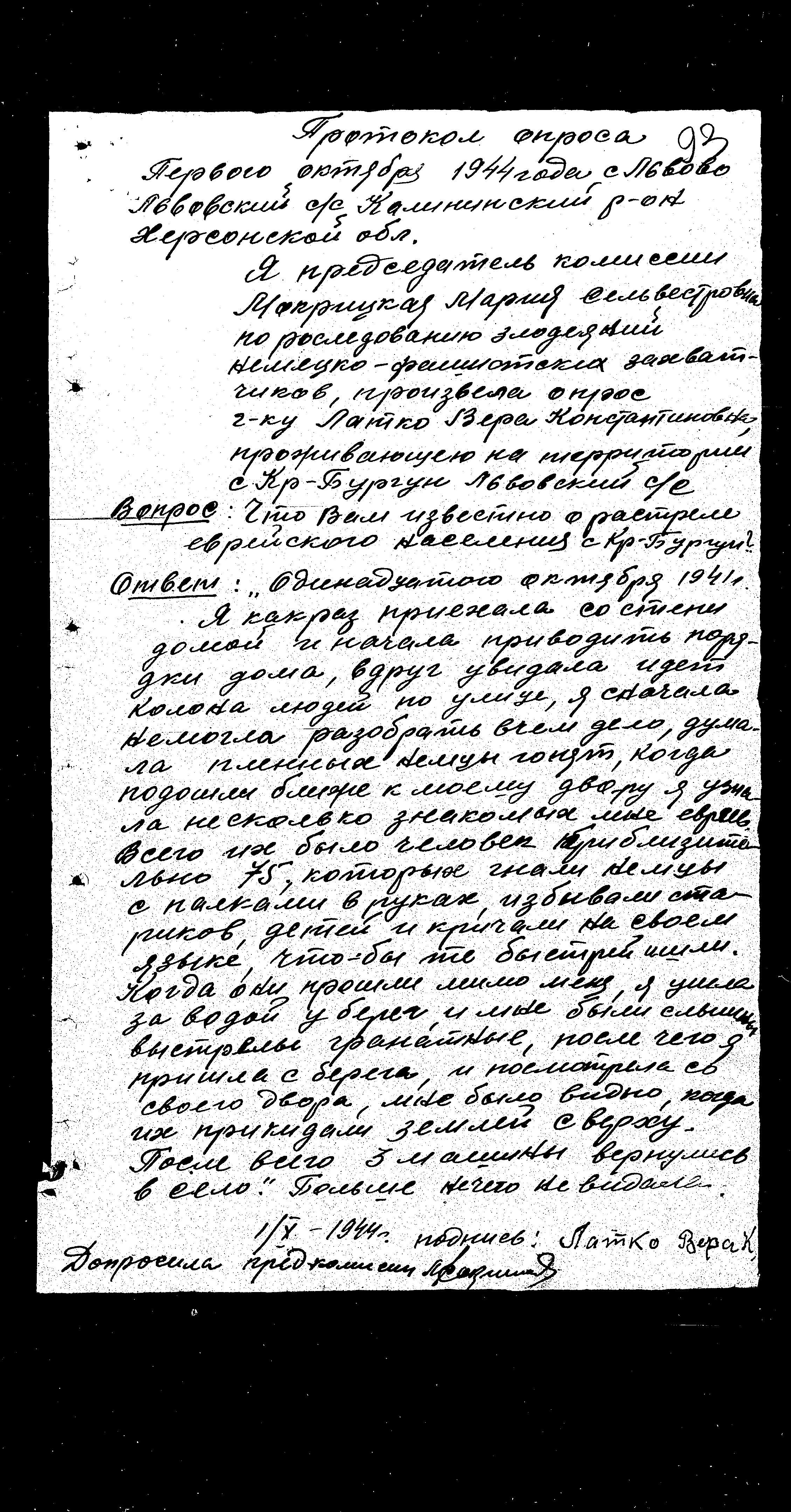 Documentation of the Soviet Extraordinary State Commission, regarding the murder and persecution of Jews, non-Jews and Soviet POWs in the Kalinindorf district, 1944
