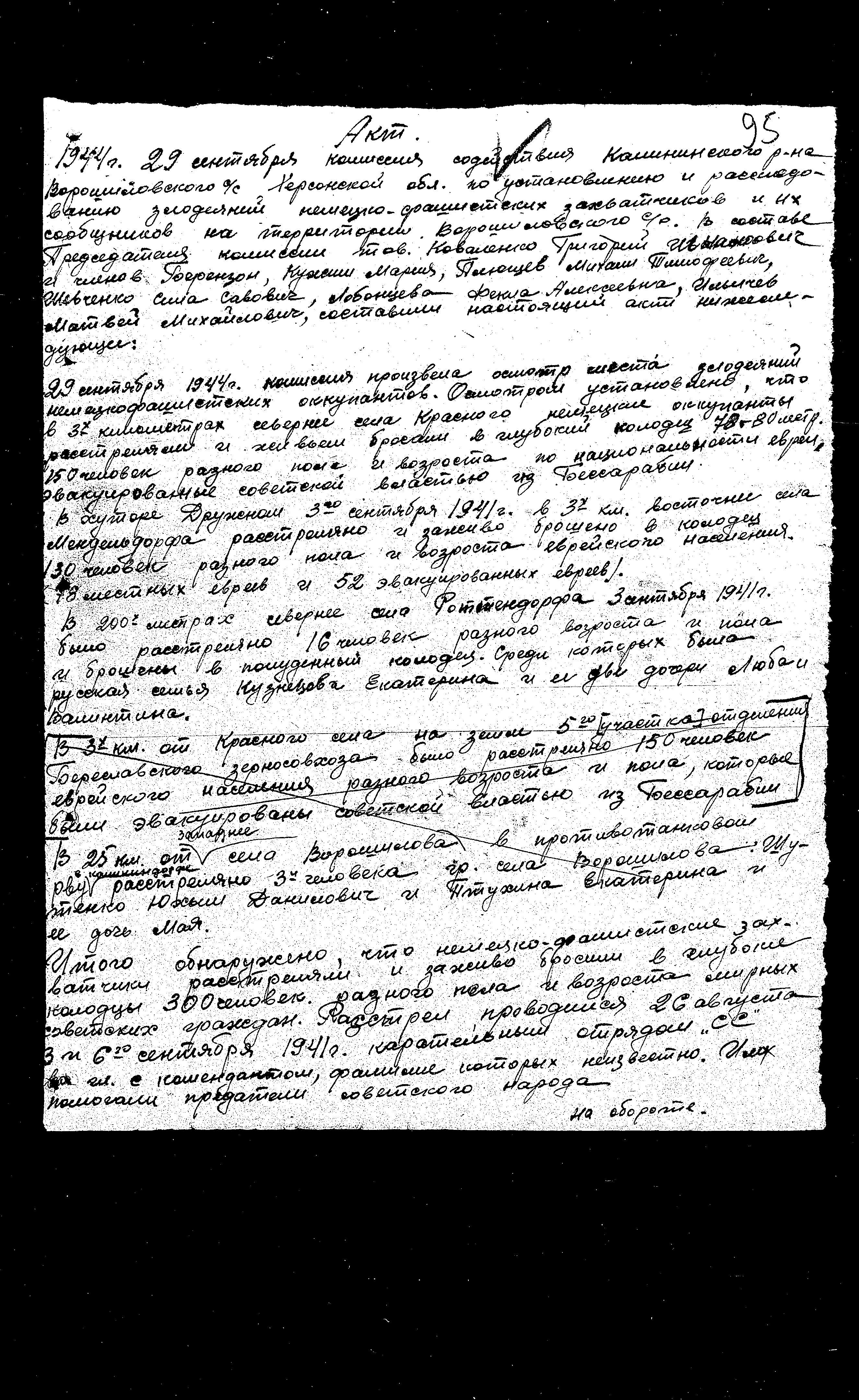 Documentation of the Soviet Extraordinary State Commission, regarding the murder and persecution of Jews, non-Jews and Soviet POWs in the Kalinindorf district, 1944