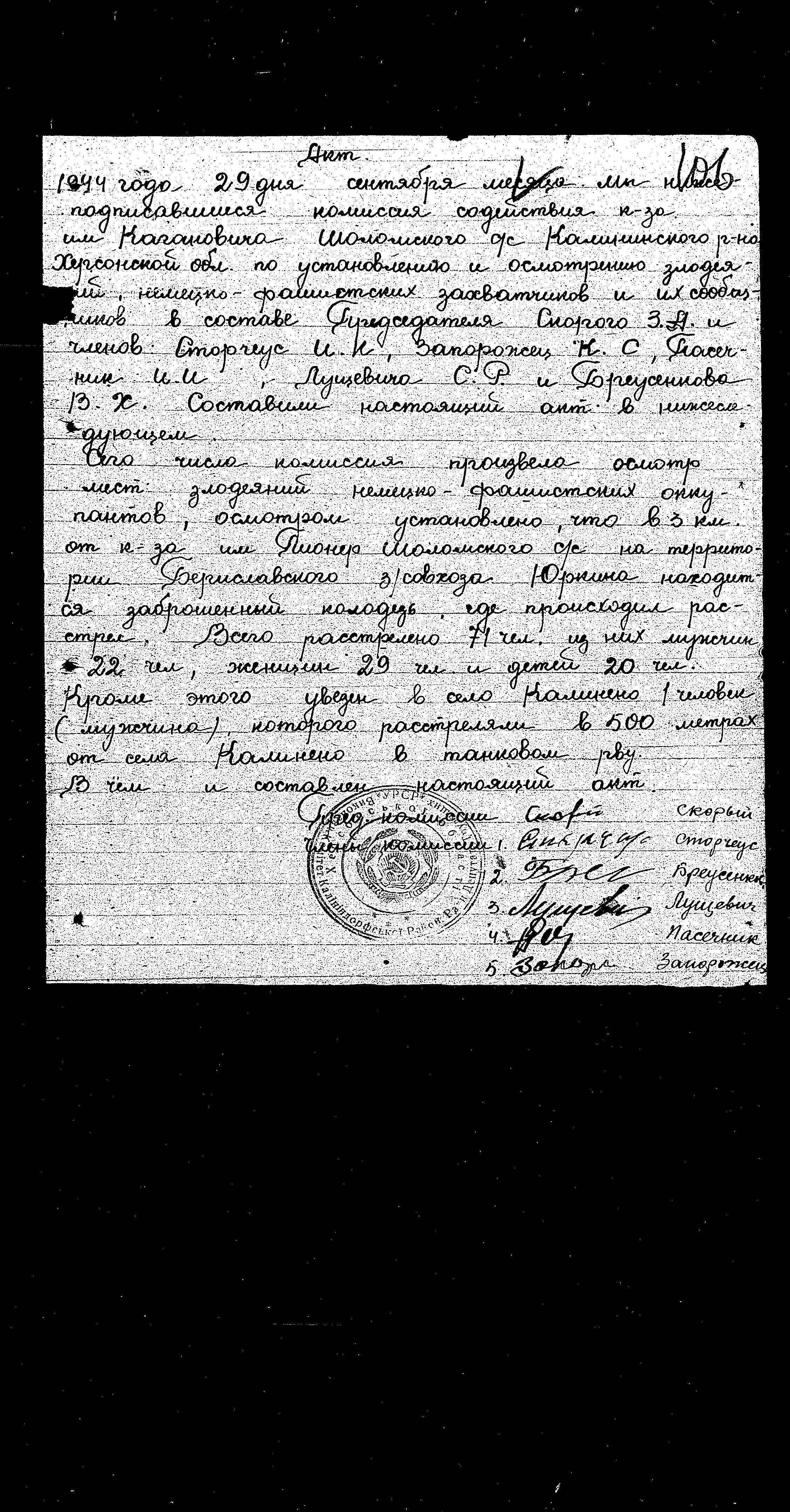 Documentation of the Soviet Extraordinary State Commission, regarding the murder and persecution of Jews, non-Jews and Soviet POWs in the Kalinindorf district, 1944