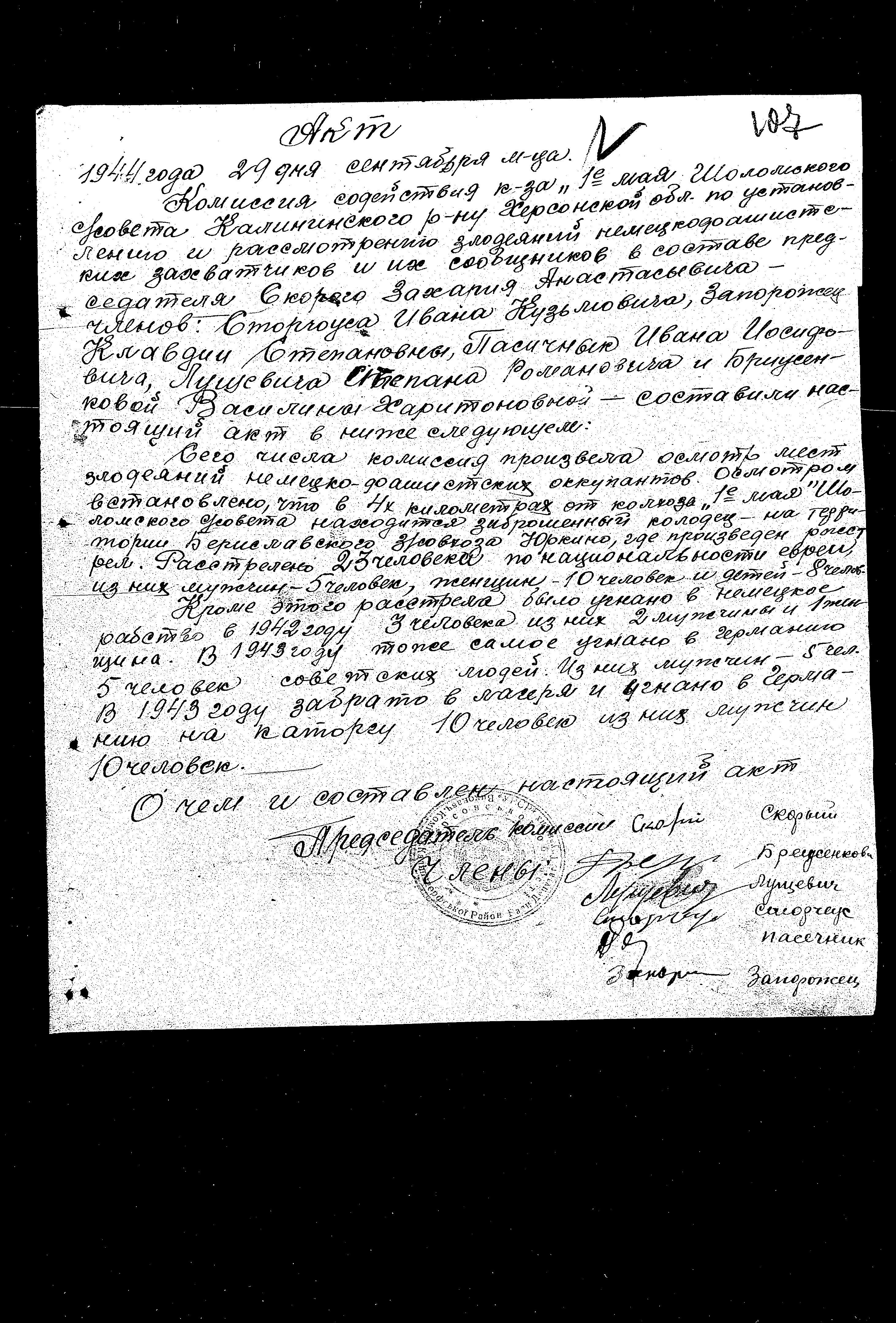 Documentation of the Soviet Extraordinary State Commission, regarding the murder and persecution of Jews, non-Jews and Soviet POWs in the Kalinindorf district, 1944