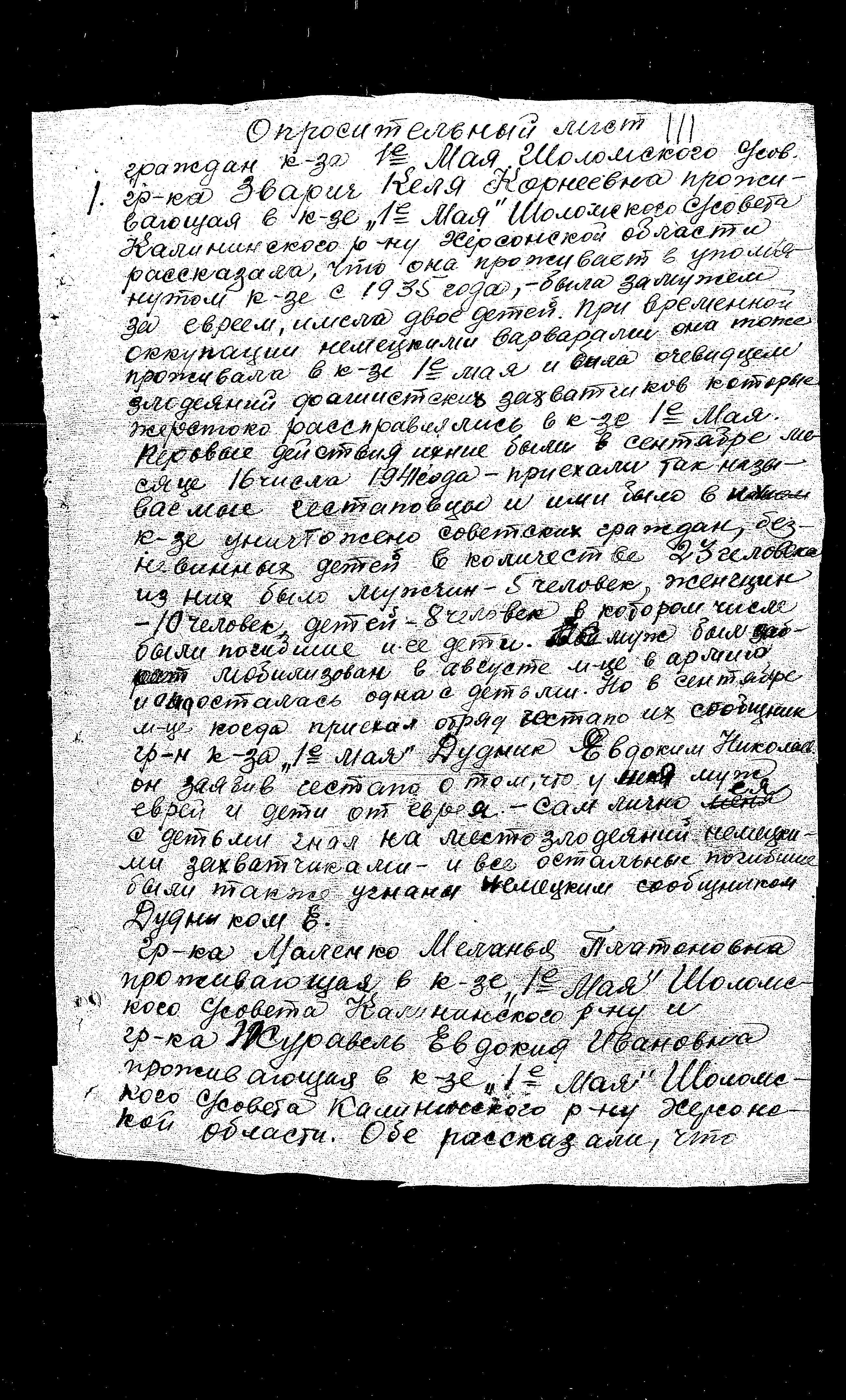 Documentation of the Soviet Extraordinary State Commission, regarding the murder and persecution of Jews, non-Jews and Soviet POWs in the Kalinindorf district, 1944