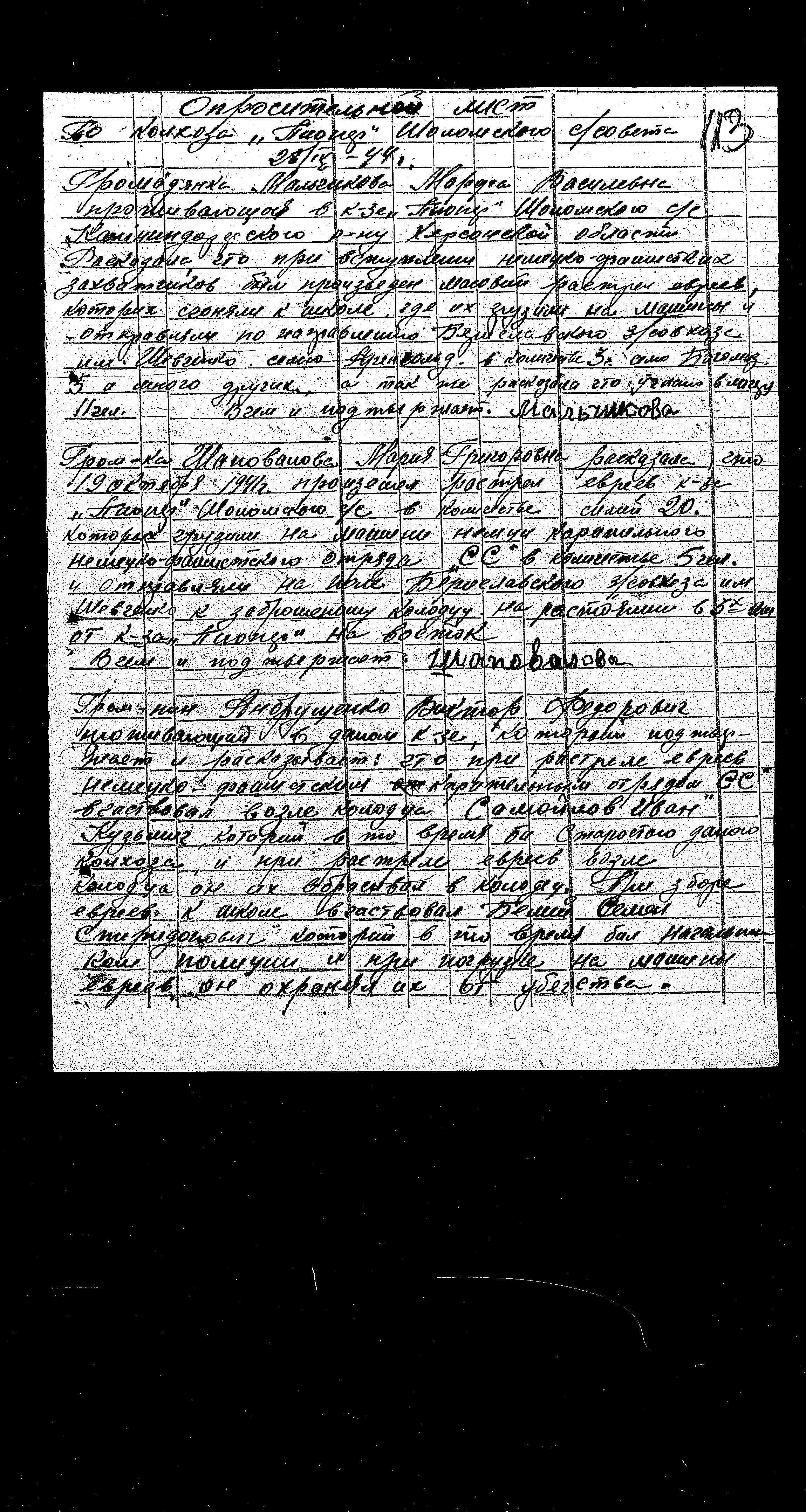 Documentation of the Soviet Extraordinary State Commission, regarding the murder and persecution of Jews, non-Jews and Soviet POWs in the Kalinindorf district, 1944