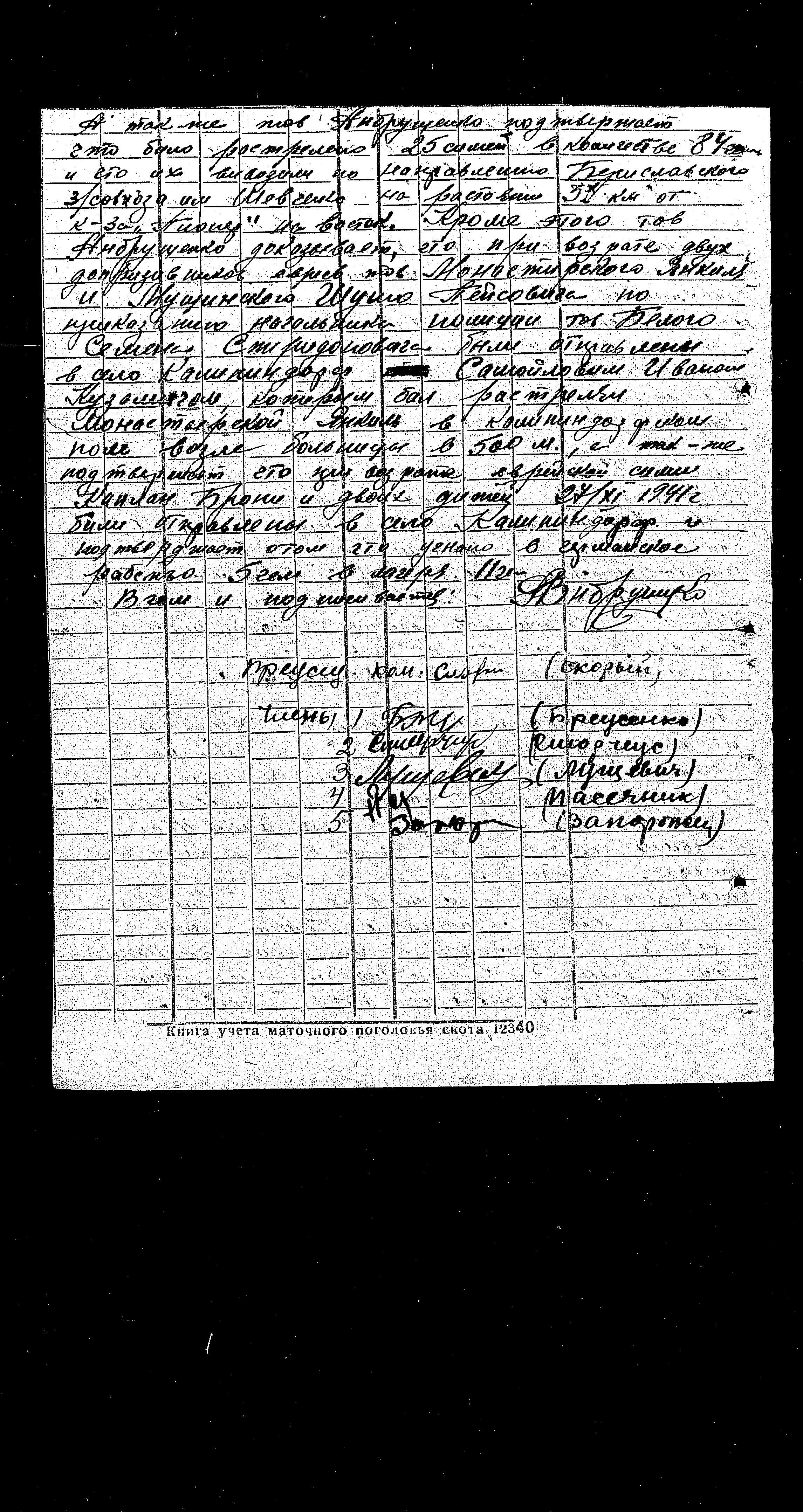 Documentation of the Soviet Extraordinary State Commission, regarding the murder and persecution of Jews, non-Jews and Soviet POWs in the Kalinindorf district, 1944