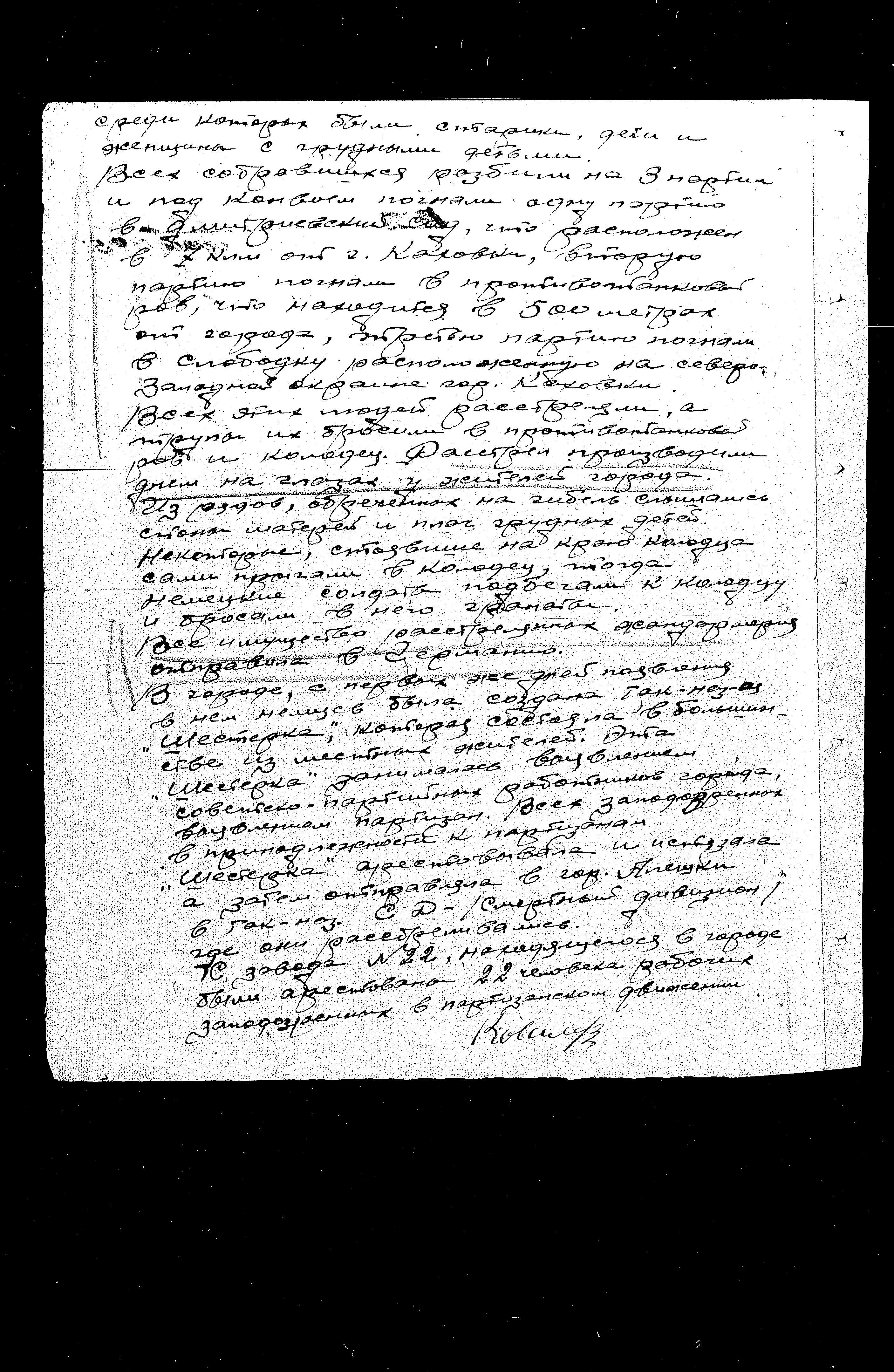 Documentation of the Soviet Extraordinary State Commission, regarding the murder and persecution of residents of the Kakhovka district, 1943
