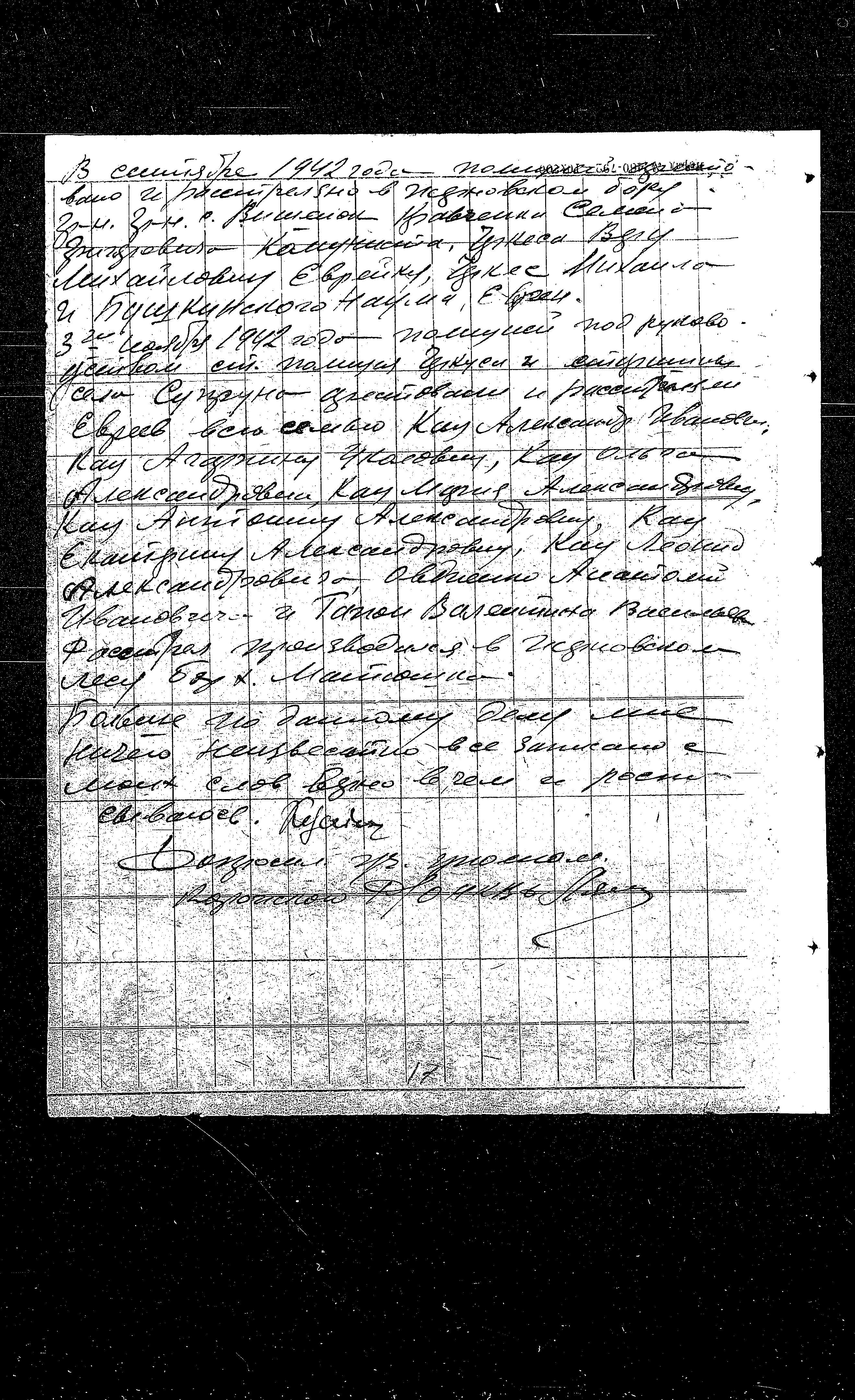 Documentation of the Extraordinary State Commission for Investigation of Nazi War Crimes in the Soviet Union from 1944 regarding the murder and persecution of residents of the Korop district