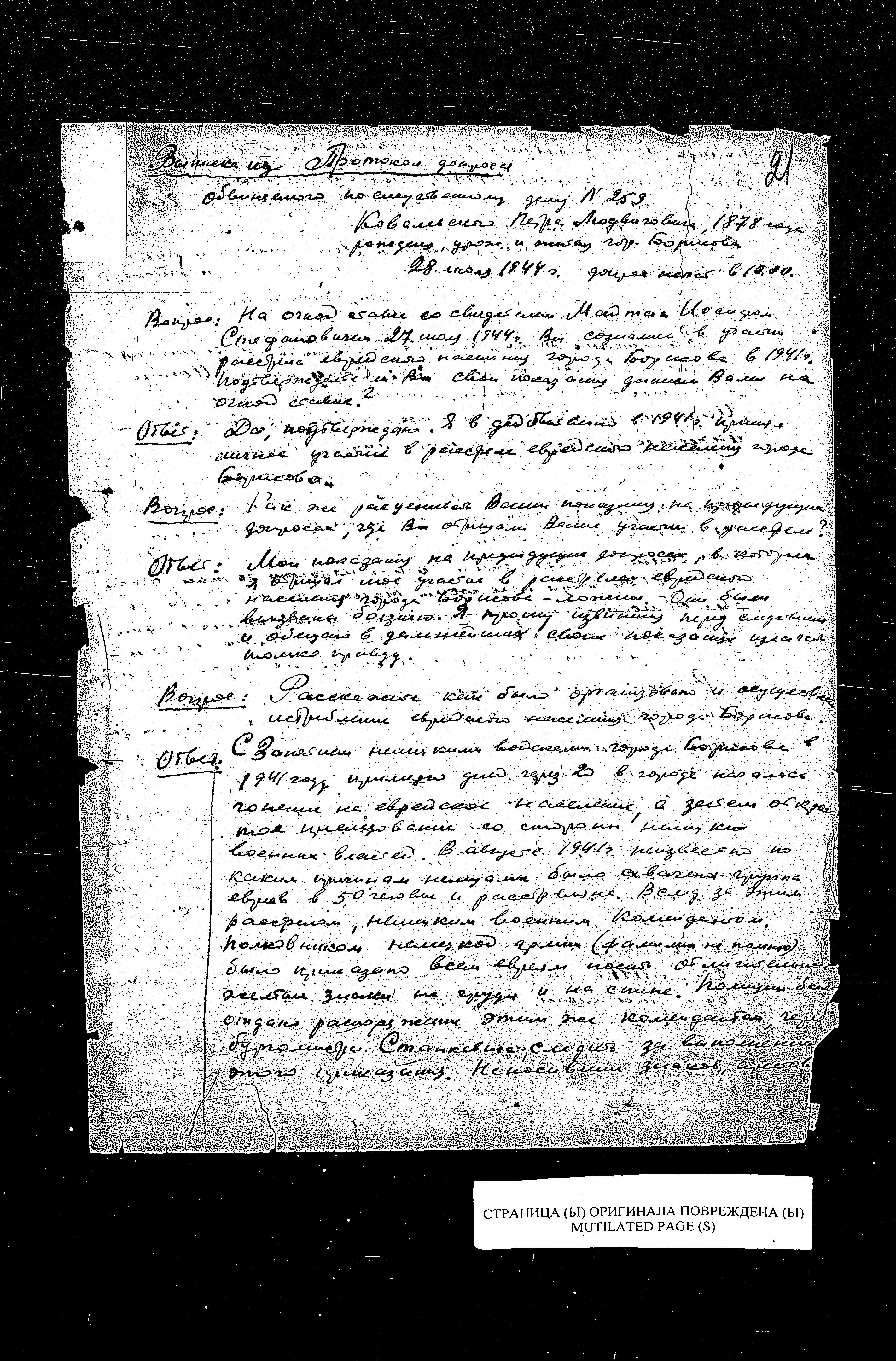 State Extraordinary Commission for Investigation of Nazi War Crimes in the Soviet Union (ChGK) documentation dated 1943-1945, regarding crimes committed in the cities of Borisov and Novo Borisov and the vicinity of Borisov in the Minsk Region, Belorussia
