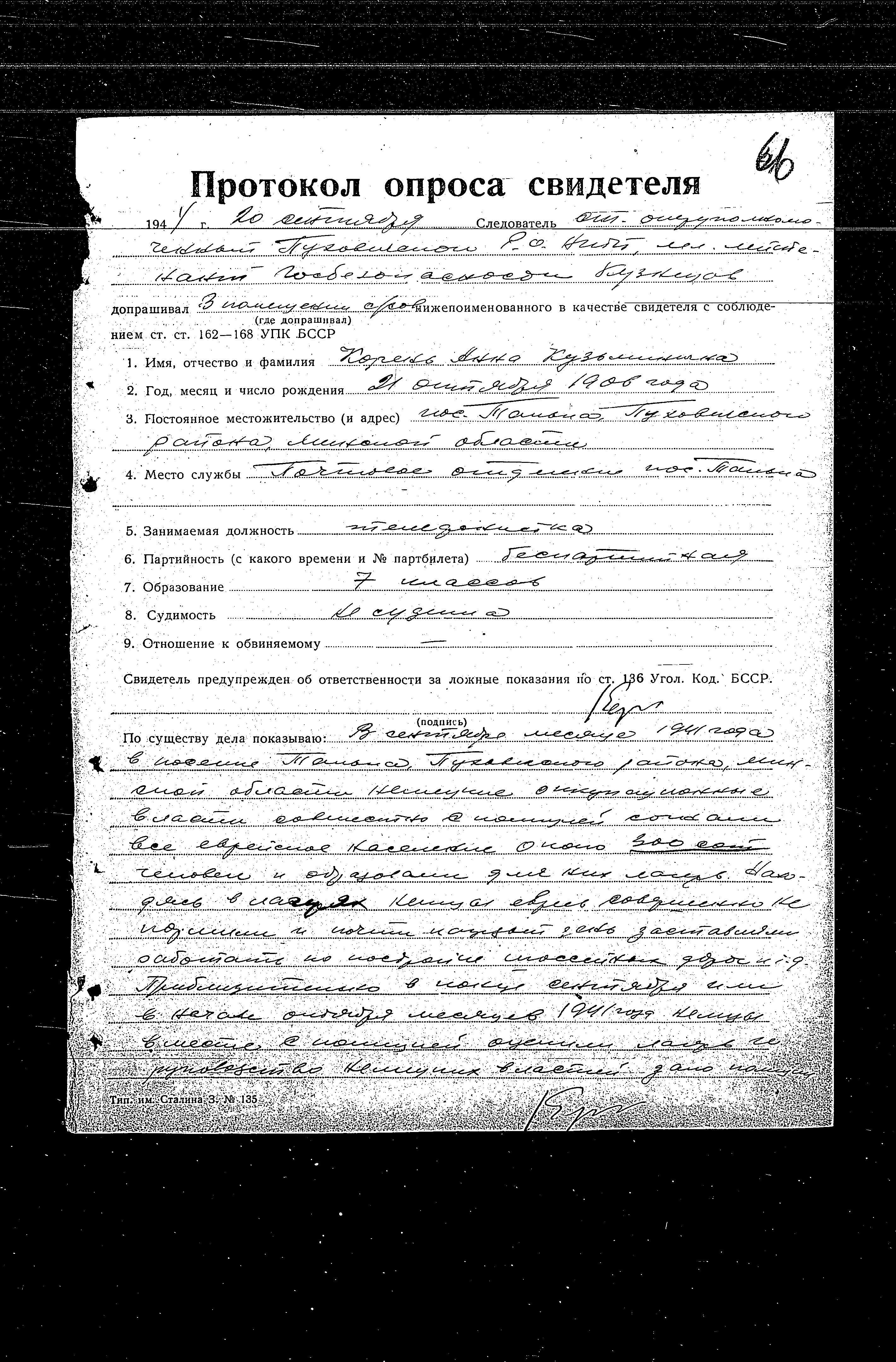 State Extraordinary Commission for Investigation of Nazi War Crimes in the Soviet Union (ChGK) documentation dated 1943-1945, regarding crimes committed in the vicinity of Pukhovichi, in the Minsk Region, Belorussia