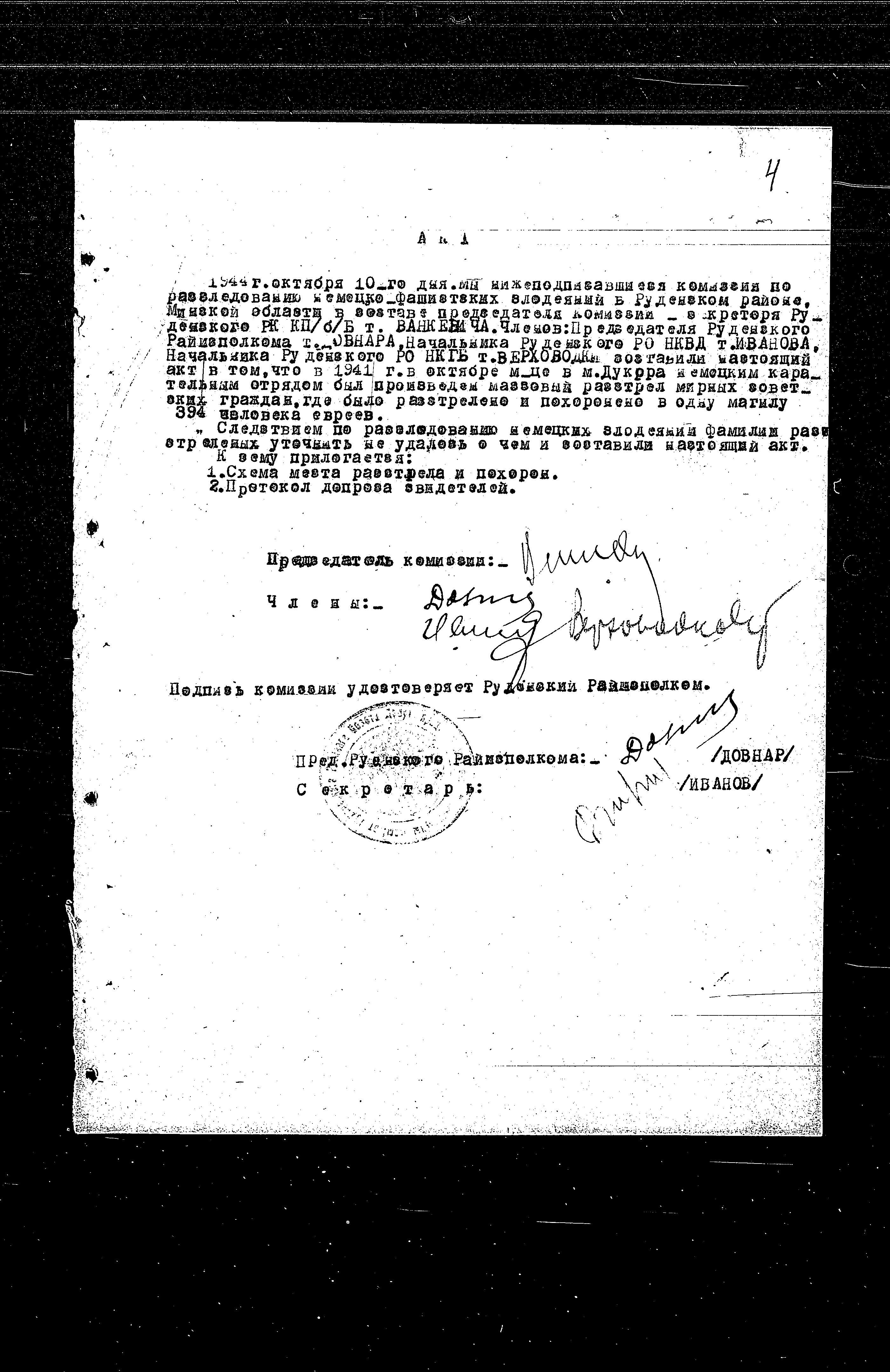 State Extraordinary Commission for Investigation of Nazi War Crimes in the Soviet Union (ChGK) documentation dated 1943-1945, regarding crimes committed in the vicinity of Rudensk, in the Minsk Region, Belorussia