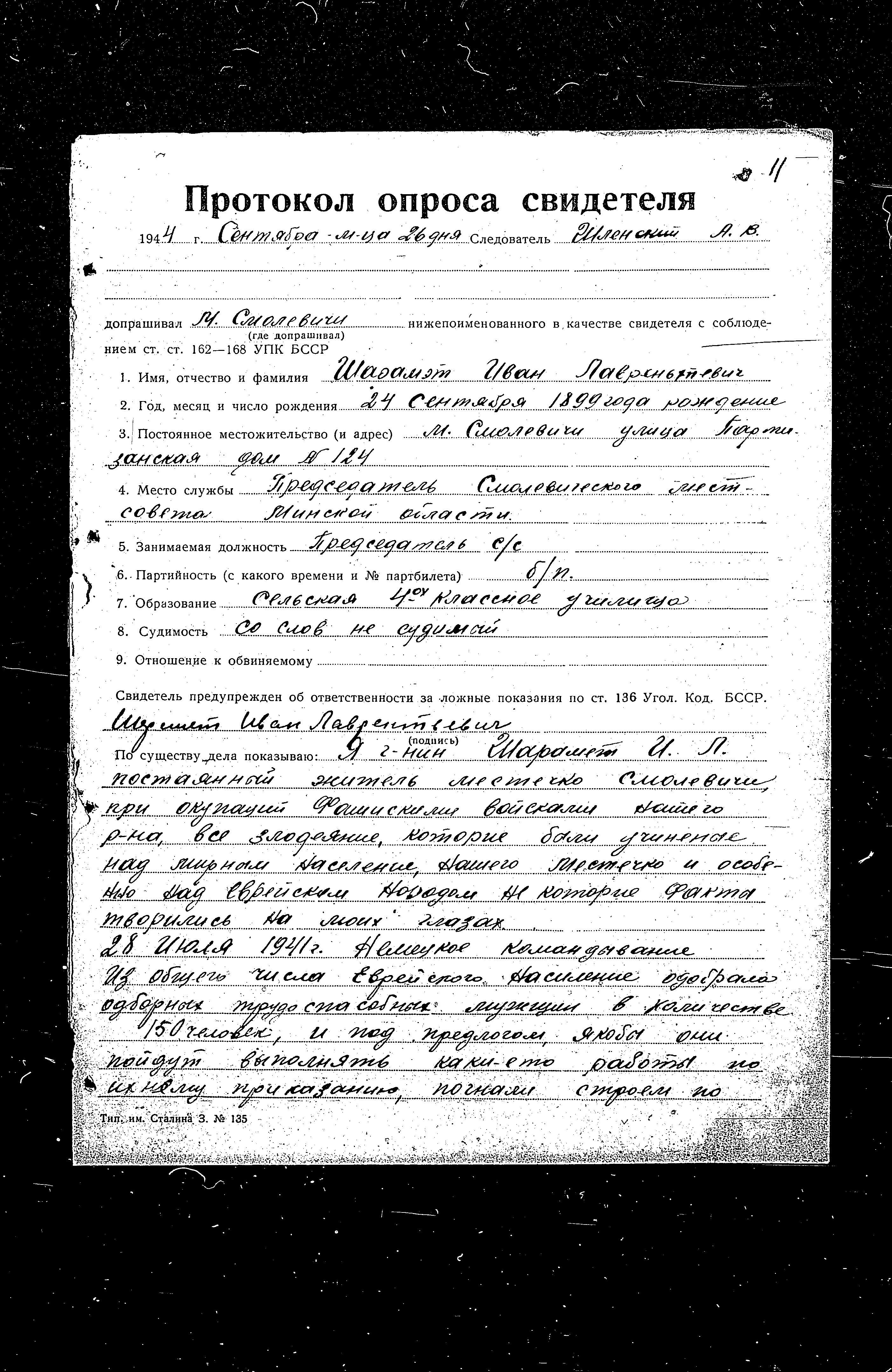 State Extraordinary Commission for Investigation of Nazi War Crimes in the Soviet Union (ChGK) documentation dated 1944, regarding the murder and persecution of Jews in Smolevichi and the Smolevichi District, 1941