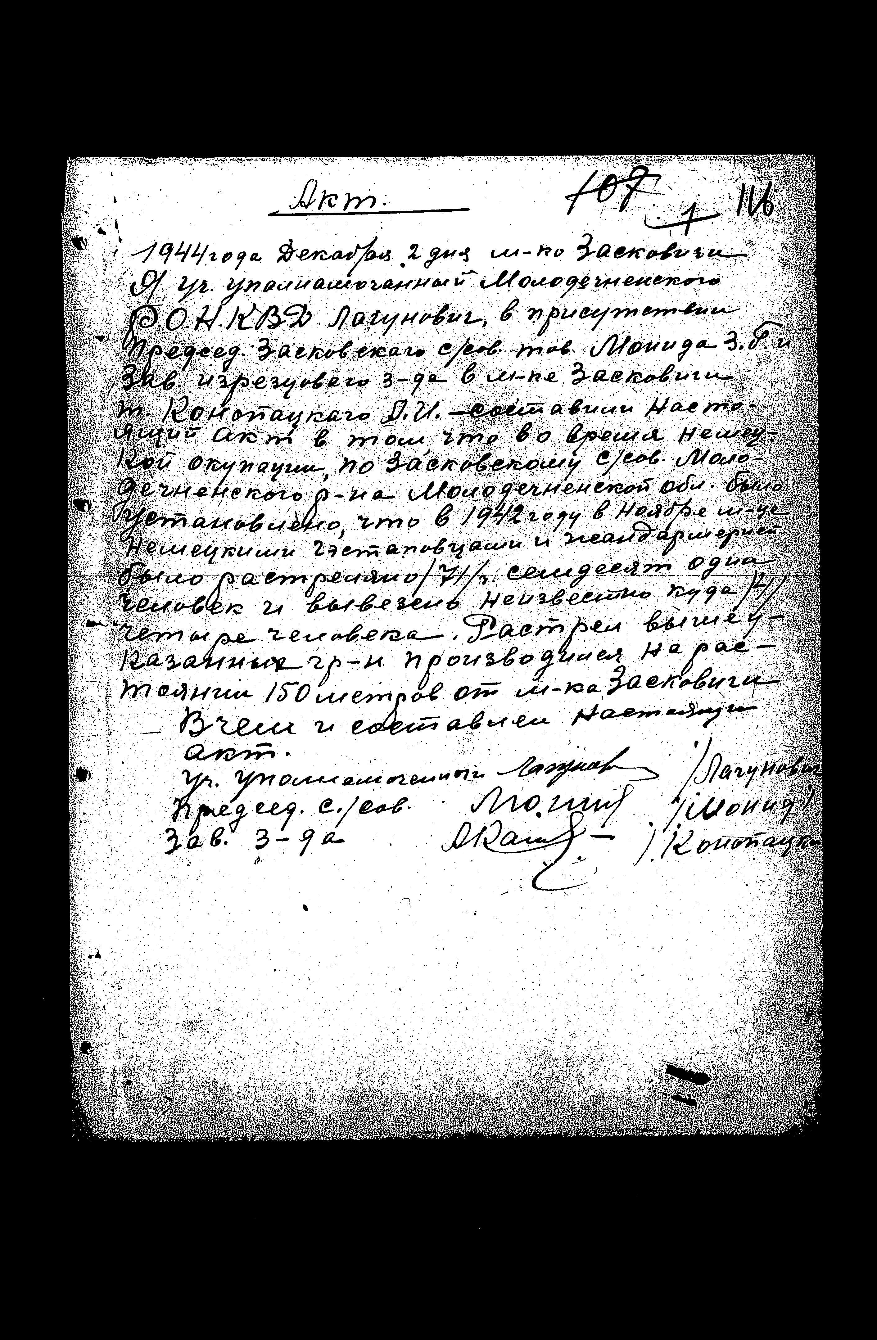 הוועדה הממלכתית המיוחדת תעוד לחקר פשעי הנאצים, ברית המועצות, 1945-1943 על פשעים שבוצעו באזור MOLODECZNO, מחוז MOLODECZNO