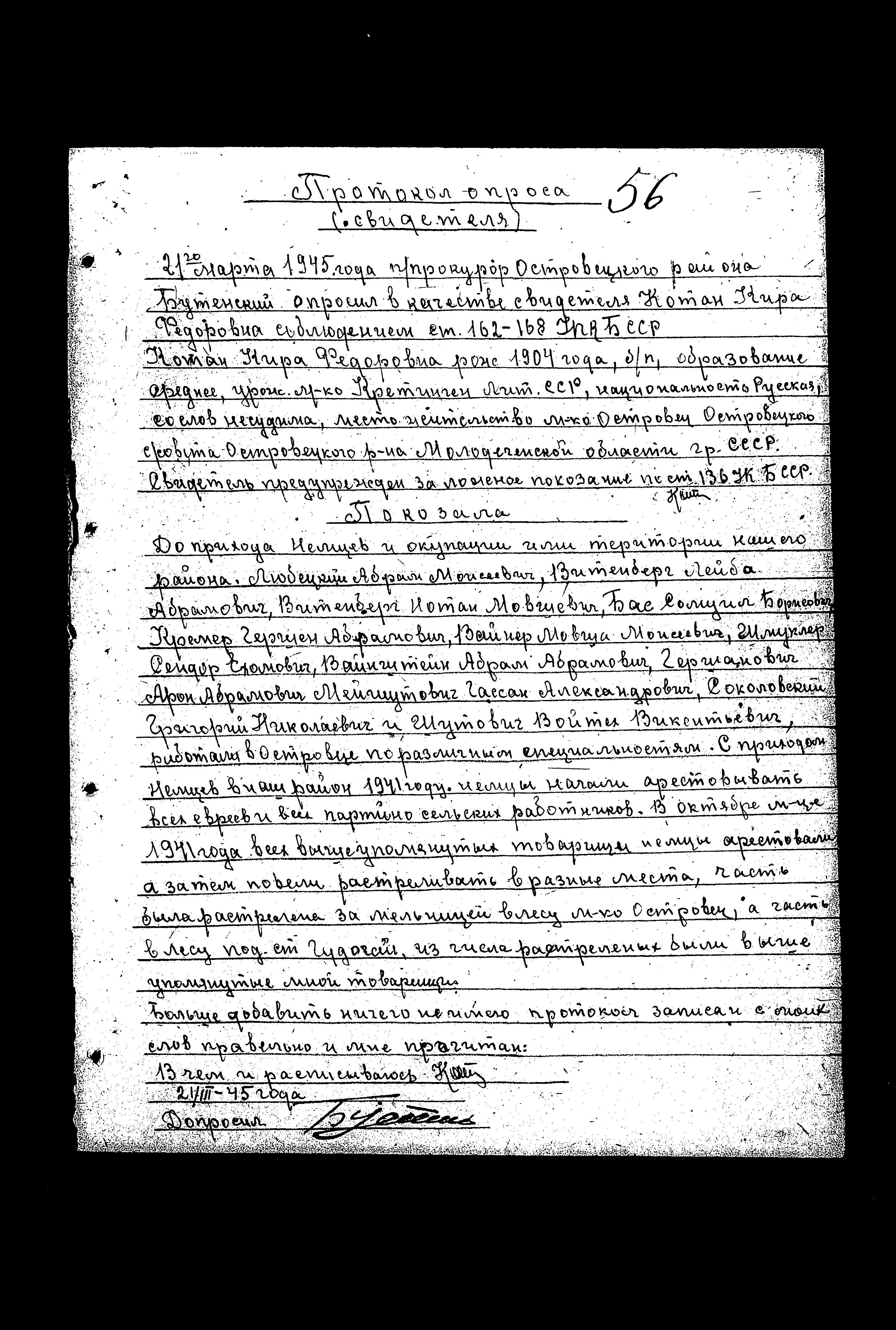 תעוד הוועדה הממלכתית המיוחדת לחקר פשעי הנאצים, ברית המועצות, 1945-1943 על פשעים שבוצעו באזור OSTROWIEC, מחוז MOLODECZNO 
