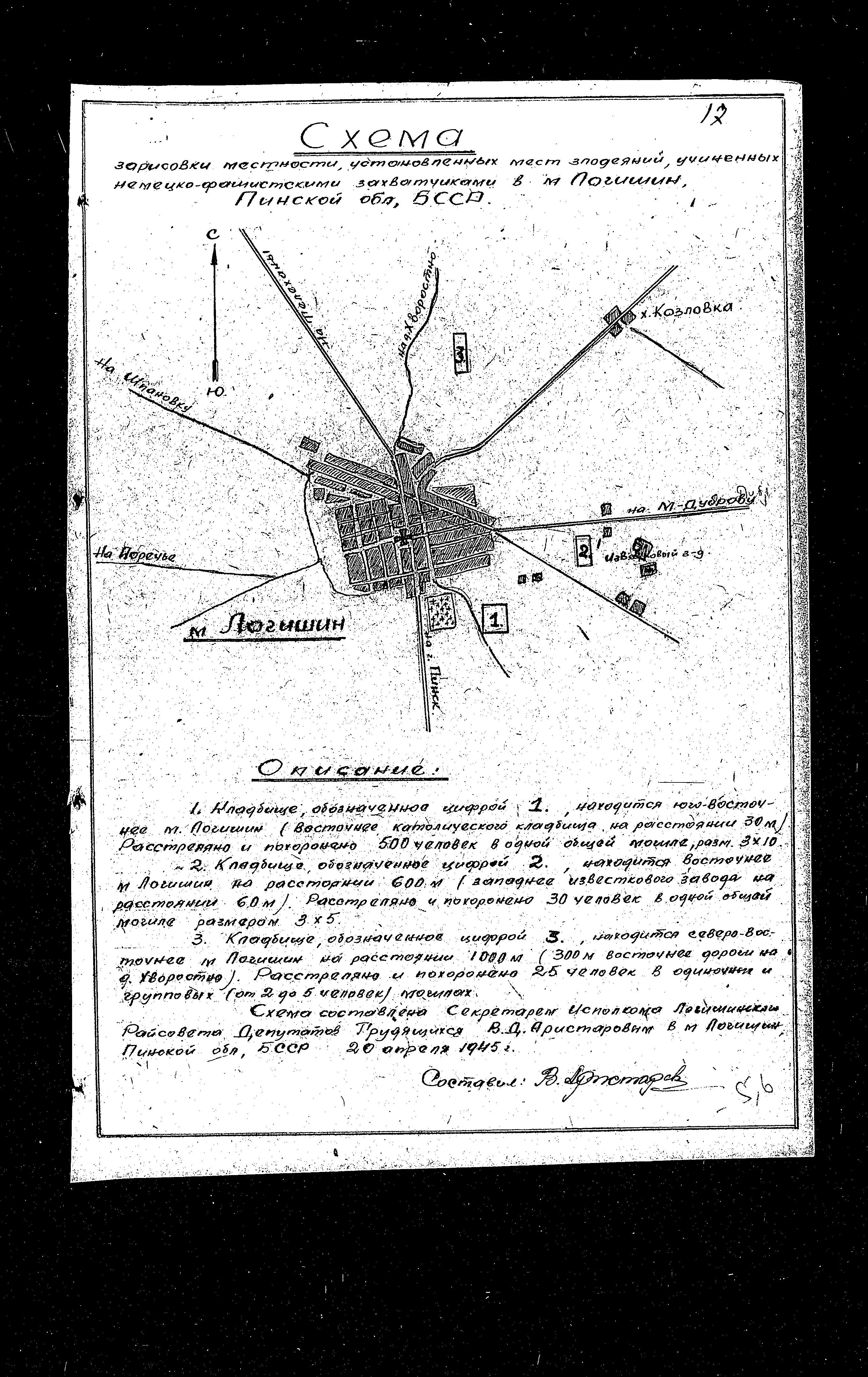 Documentation of the State Extraordinary Commission to Investigate Nazi War Crimes Committed in the Soviet Union, dated 1943-1945, regarding crimes committed in Lahiszyn