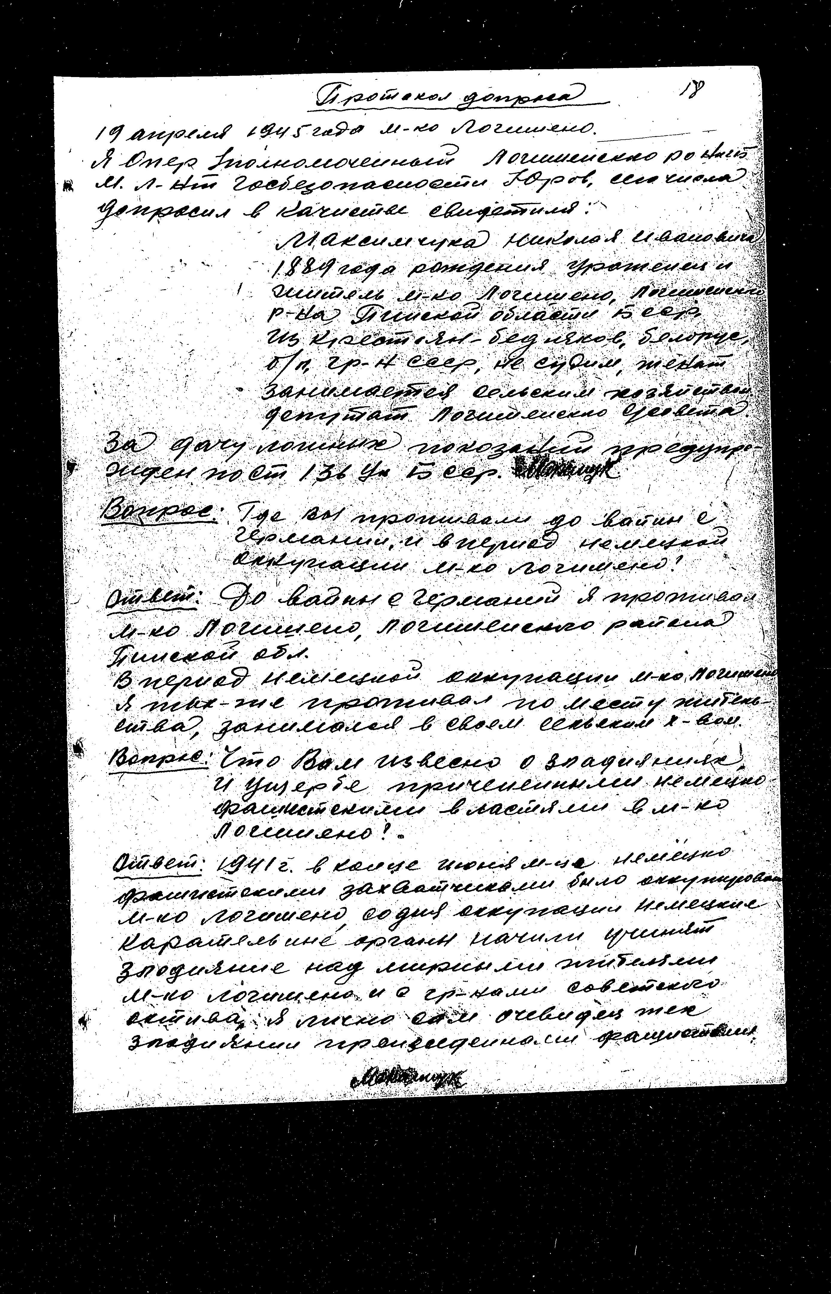 Documentation of the State Extraordinary Commission to Investigate Nazi War Crimes Committed in the Soviet Union, dated 1943-1945, regarding crimes committed in Lahiszyn