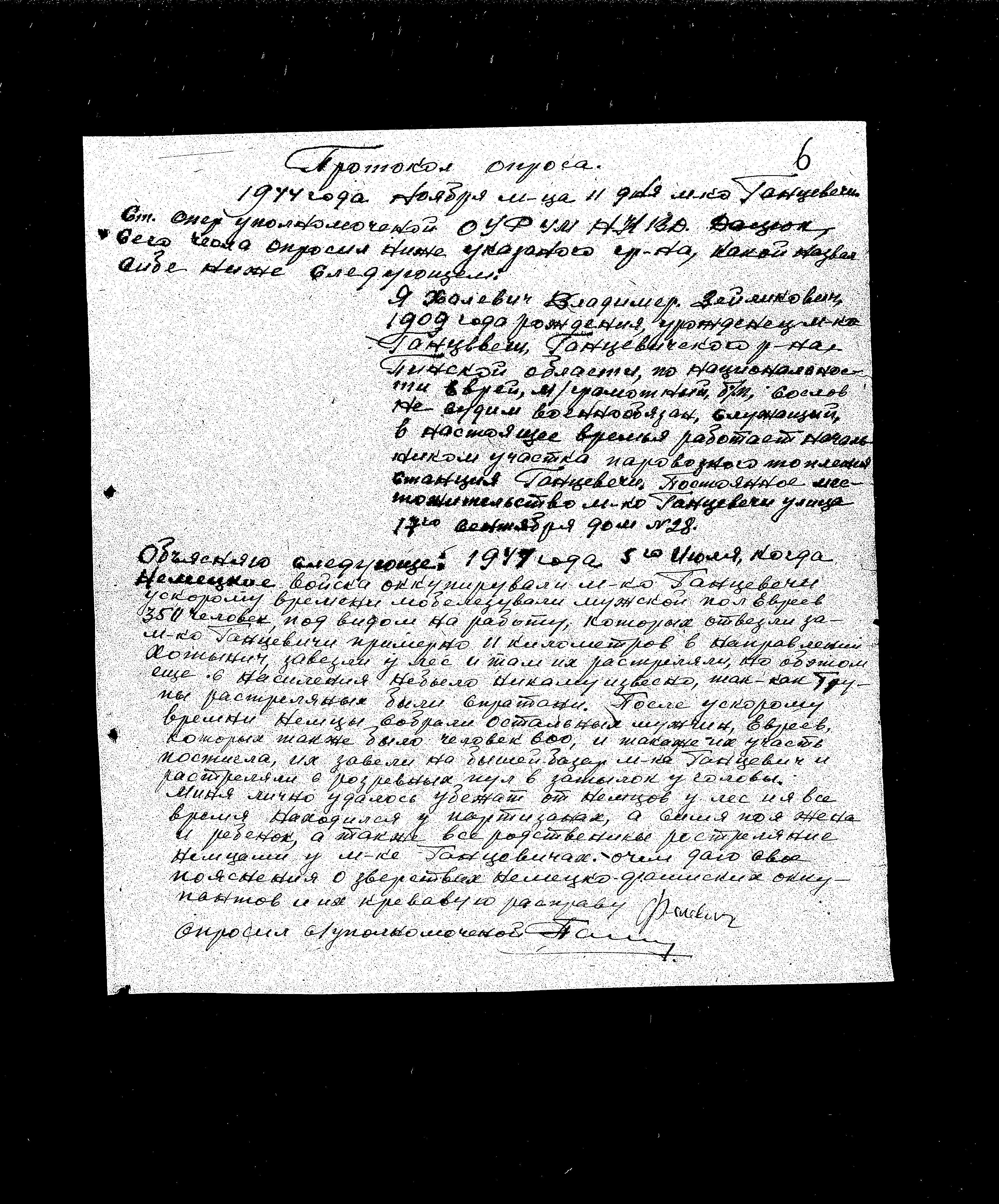 תעוד הוועדה הממלכתית המיוחדת לחקר פשעי הנאצים ,ברית המועצות, 1945-1943 על פשעים שבוצעו באזור HANCEWICZE, מחוז PINSK